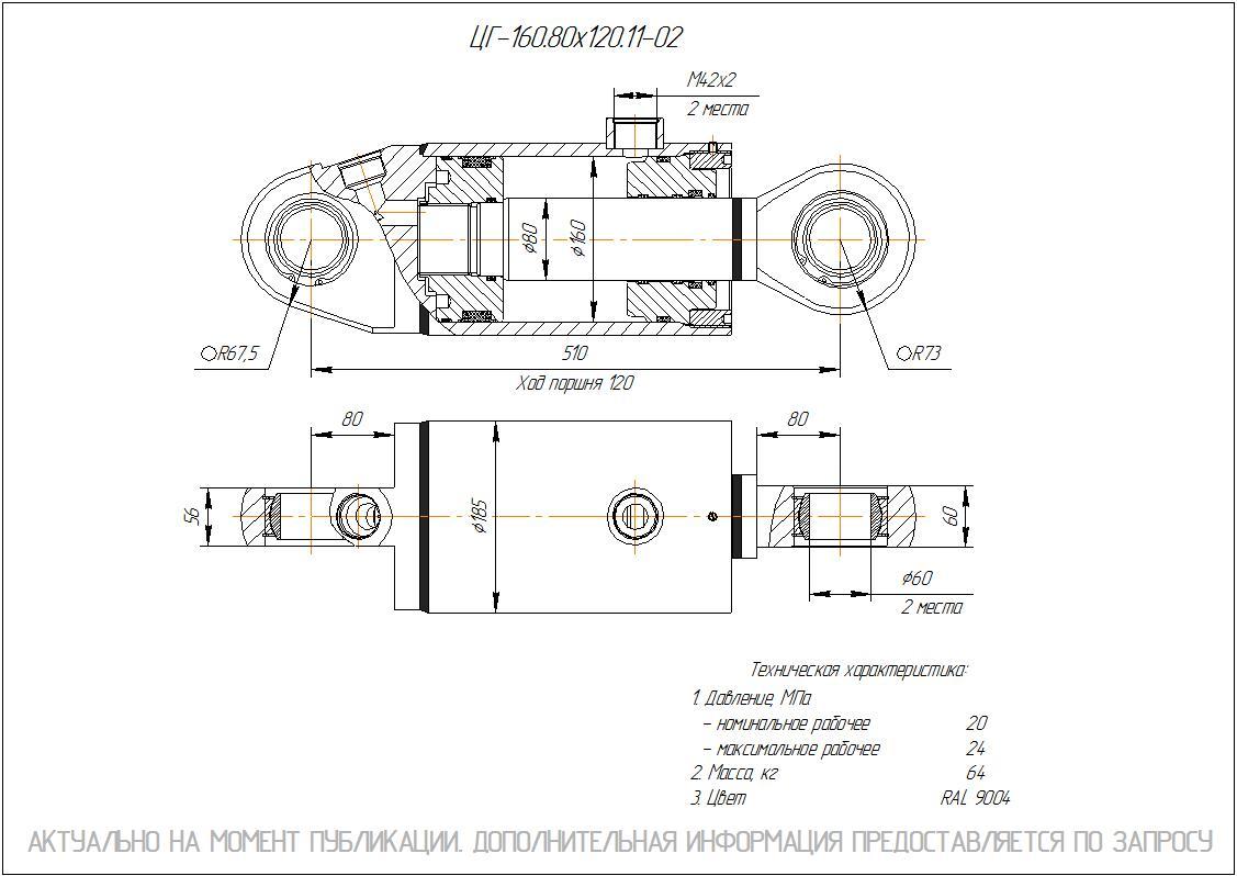  Чертеж ЦГ-160.80х120.11-02 Гидроцилиндр