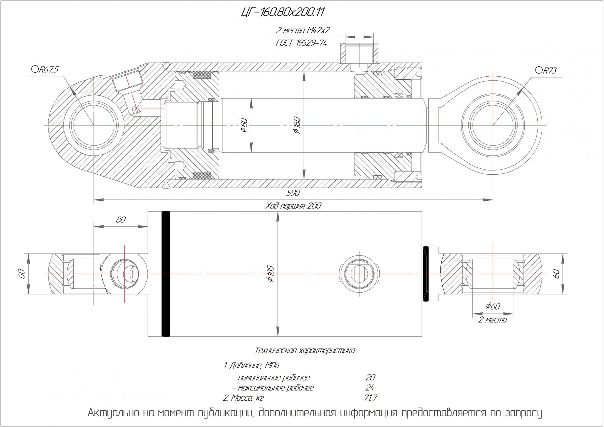 ЦГ-160.80х200.11 Гидроцилиндр