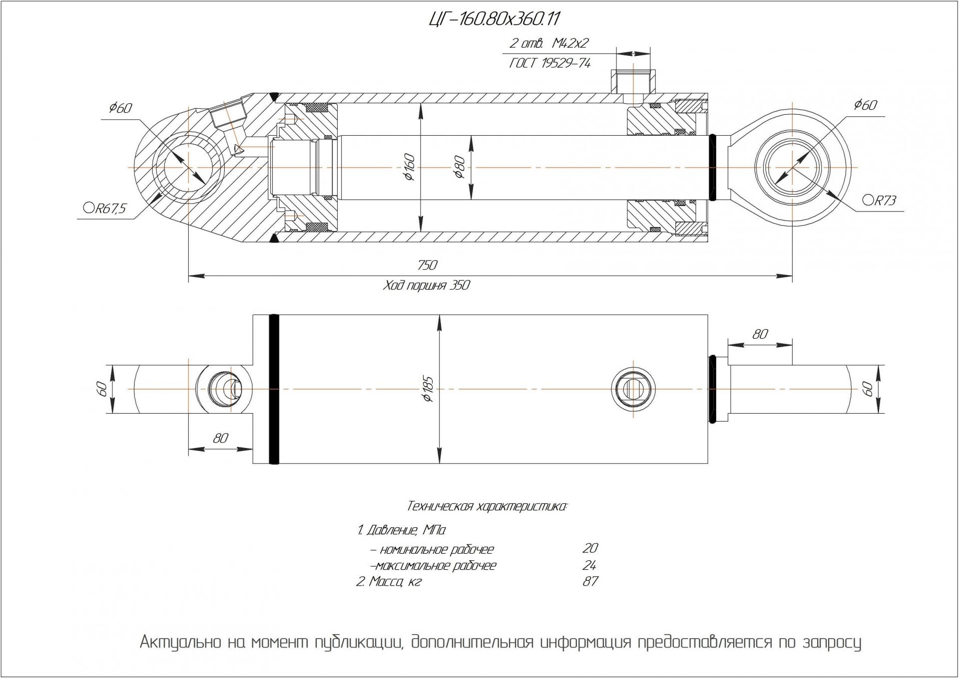 ЦГ-160.80х360.11 Гидроцилиндр