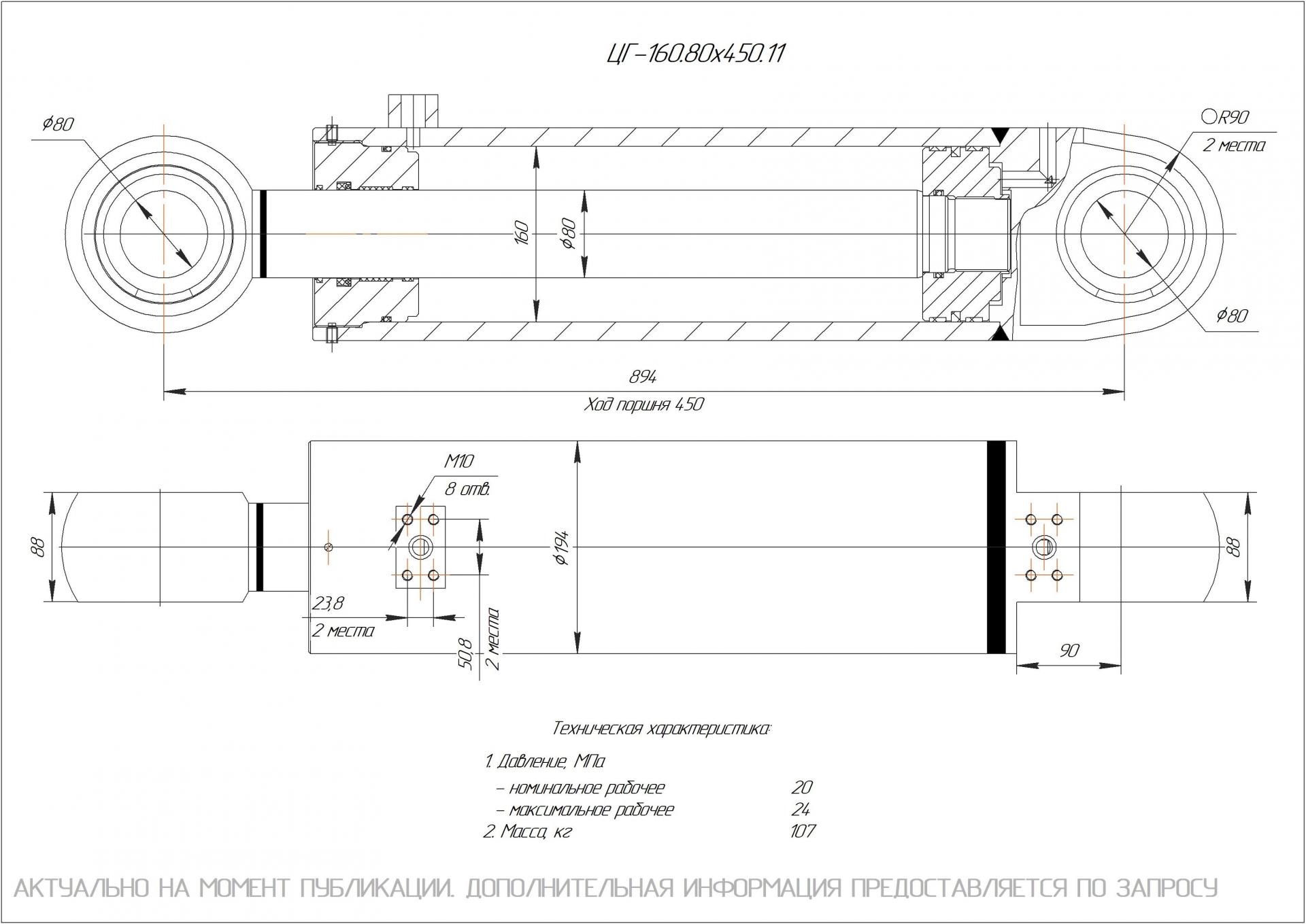 ЦГ-160.80х450.11 Гидроцилиндр