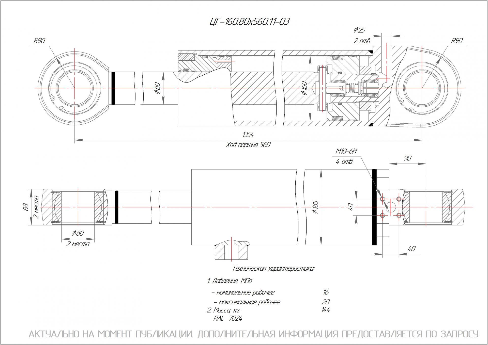 ЦГ-160.80х560.11-03 Гидроцилиндр