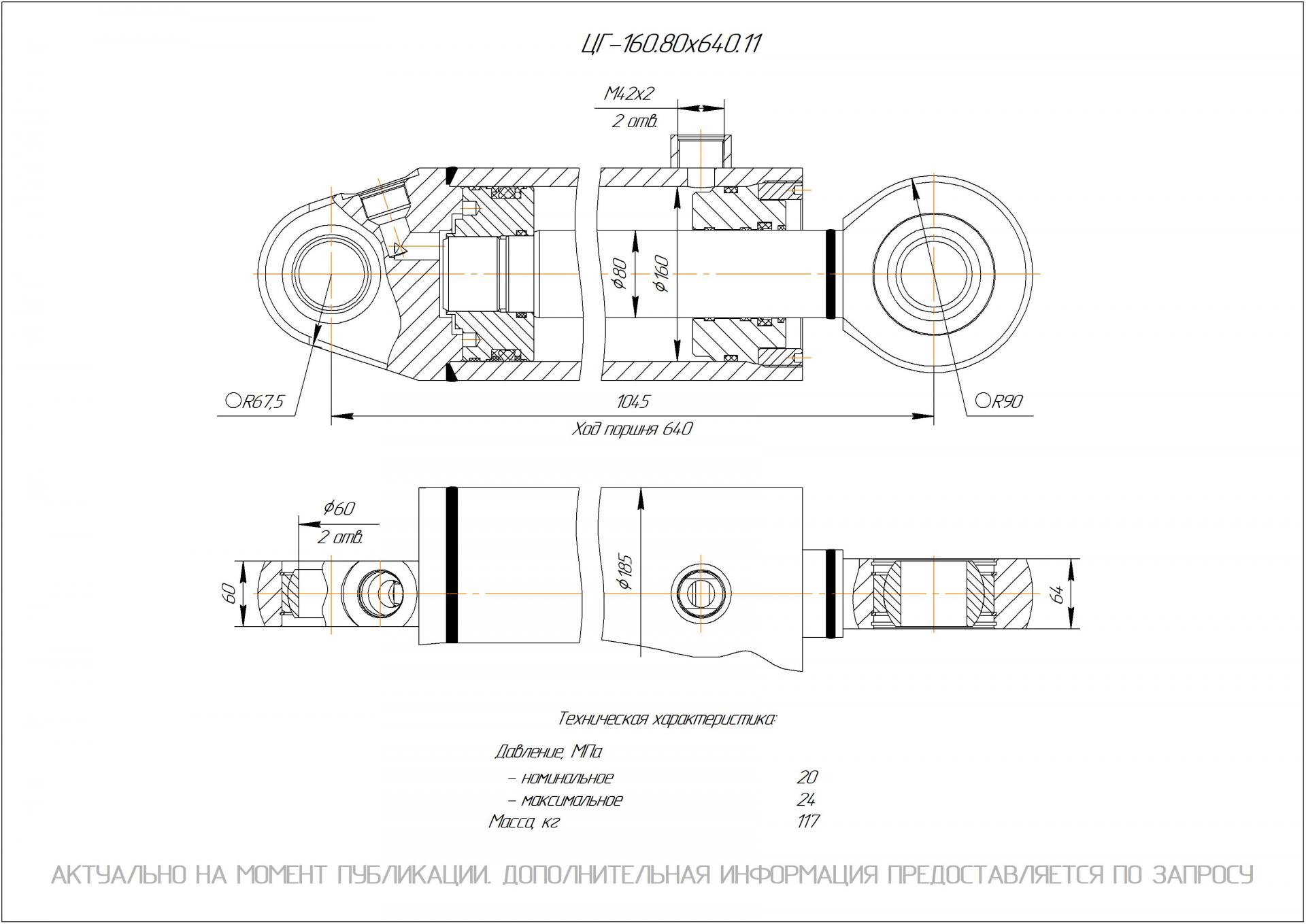 ЦГ-160.80х640.11 Гидроцилиндр