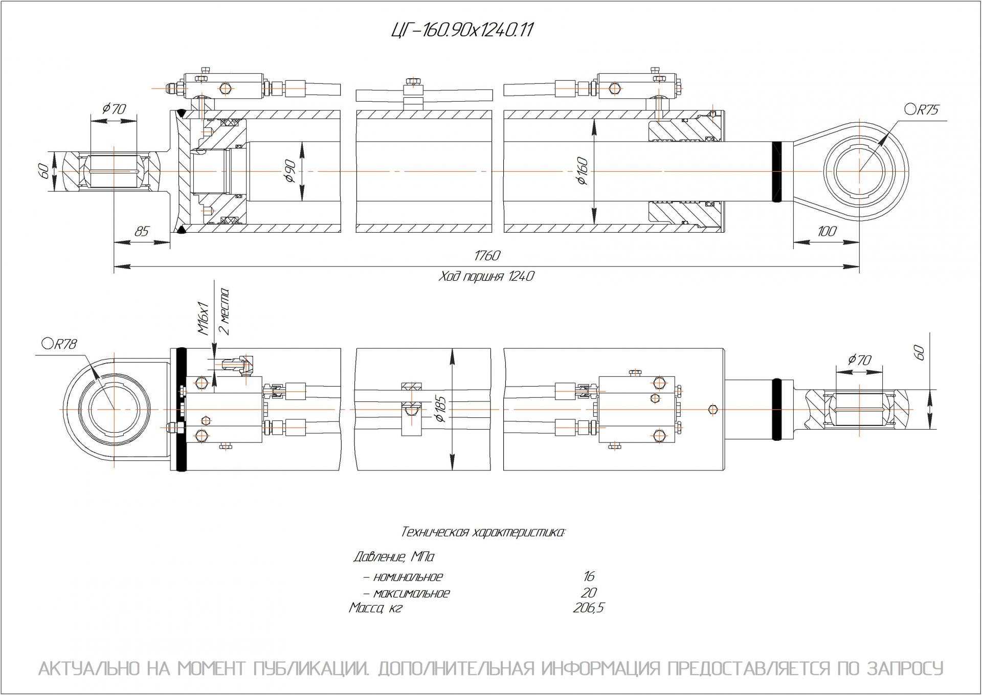 ЦГ-160.90х1240.11 Гидроцилиндр