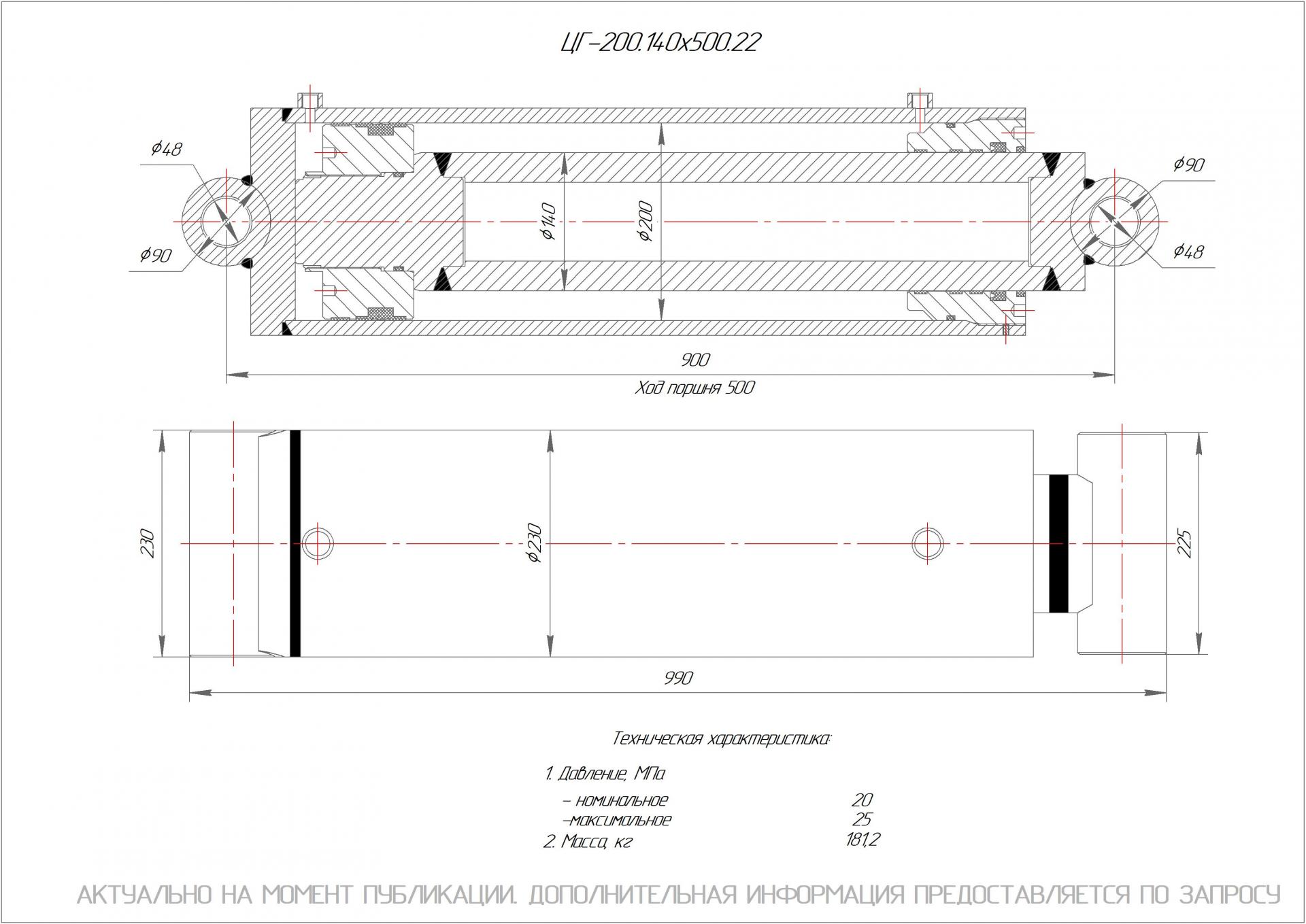 ЦГ-200.140х500.22 Гидроцилиндр
