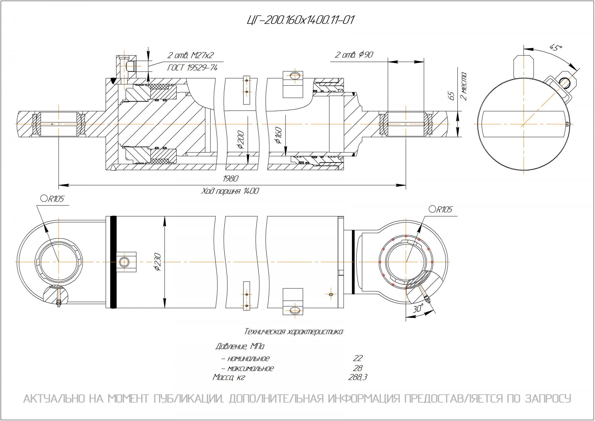  Чертеж ЦГ-200.160х1400.11-01 Гидроцилиндр