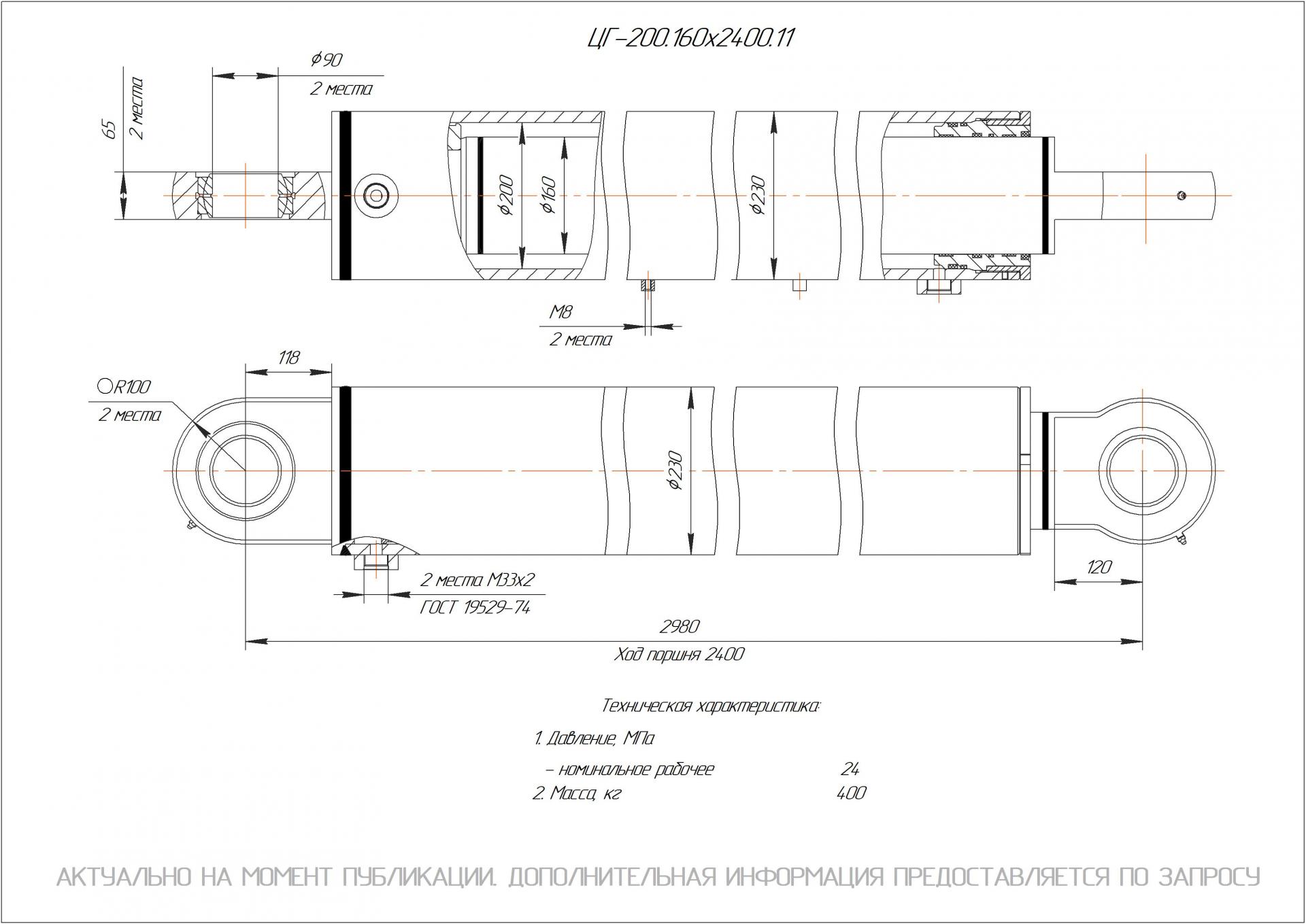 ЦГ-200.160х2400.11 Гидроцилиндр