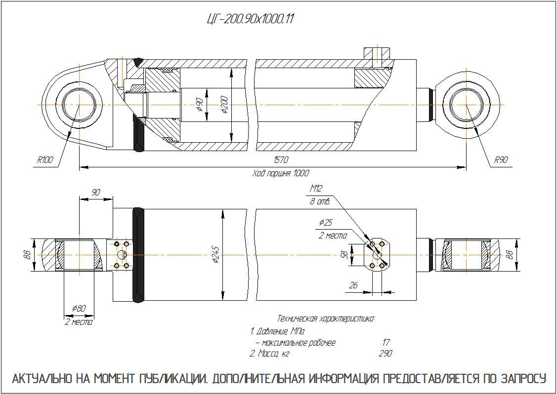 ЦГ-200.90х1000.11 Гидроцилиндр