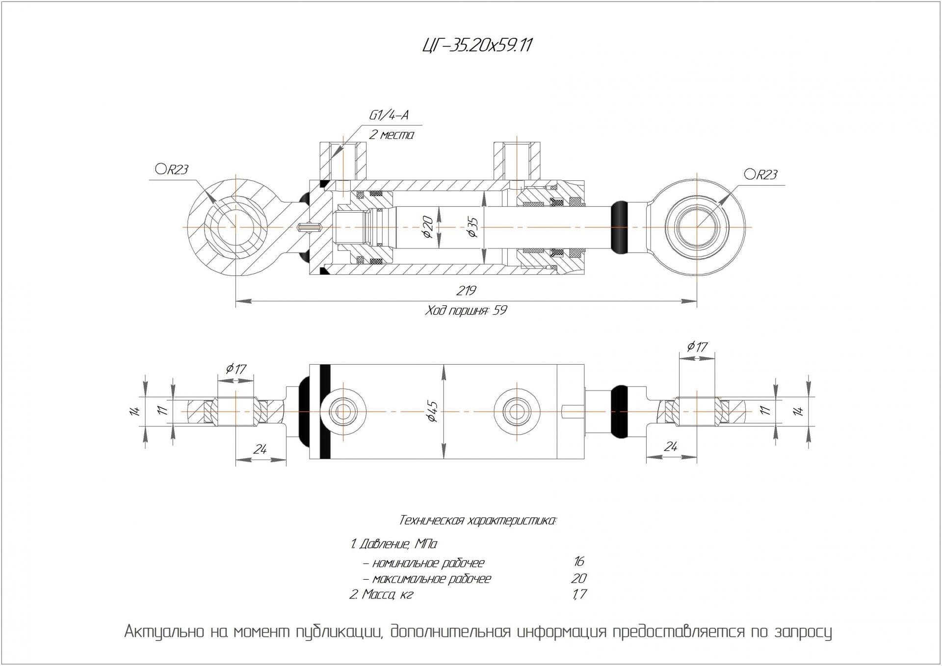 ЦГ-35.20х59.11 Гидроцилиндр