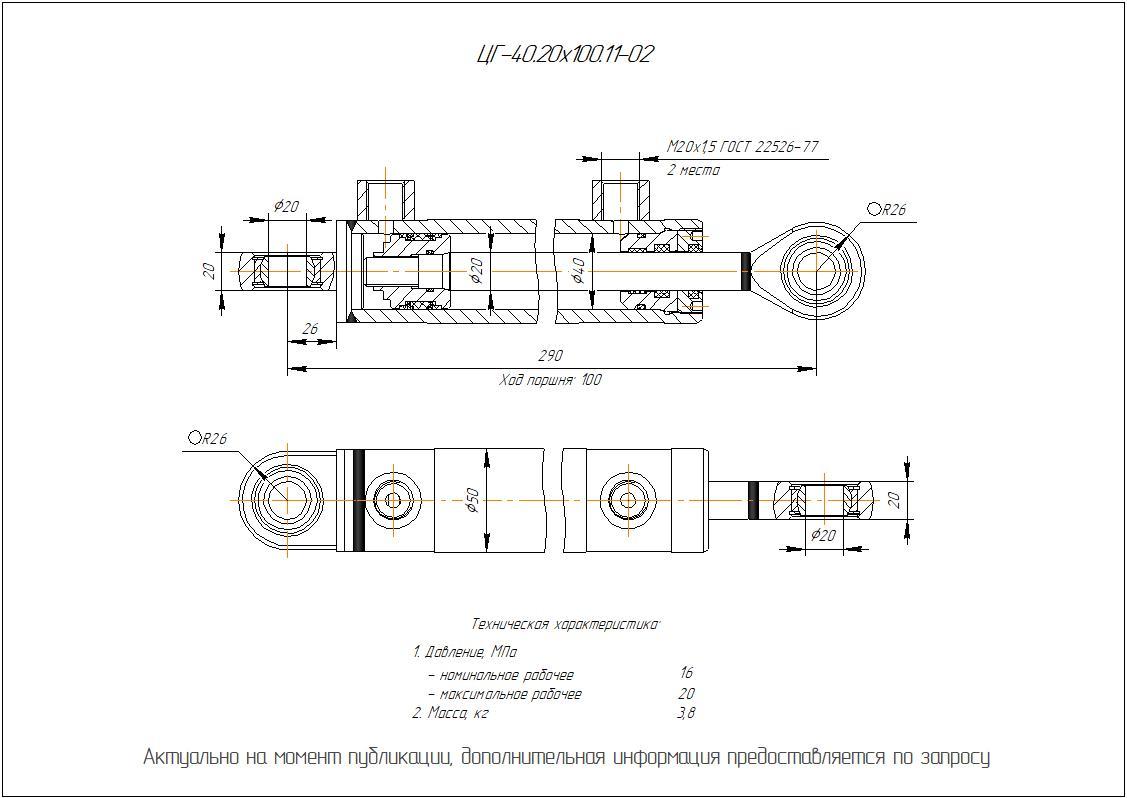 ЦГ-40.20х100.11-02 Гидроцилиндр