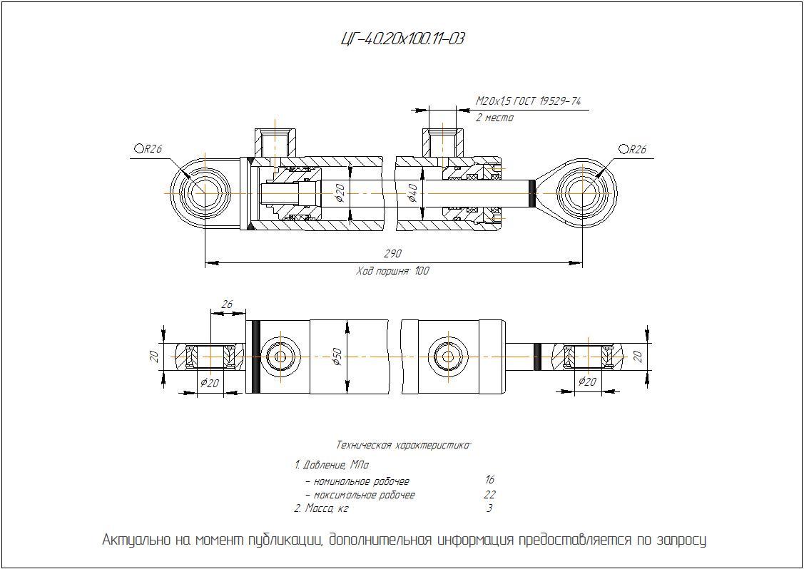 ЦГ-40.20х100.11-03 Гидроцилиндр