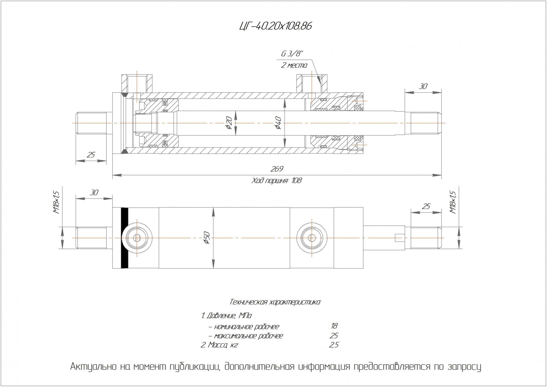 ЦГ-40.20х108.86 Гидроцилиндр