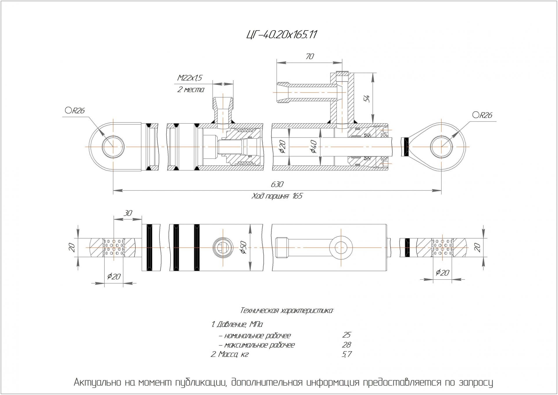 ЦГ-40.20х165.11 Гидроцилиндр