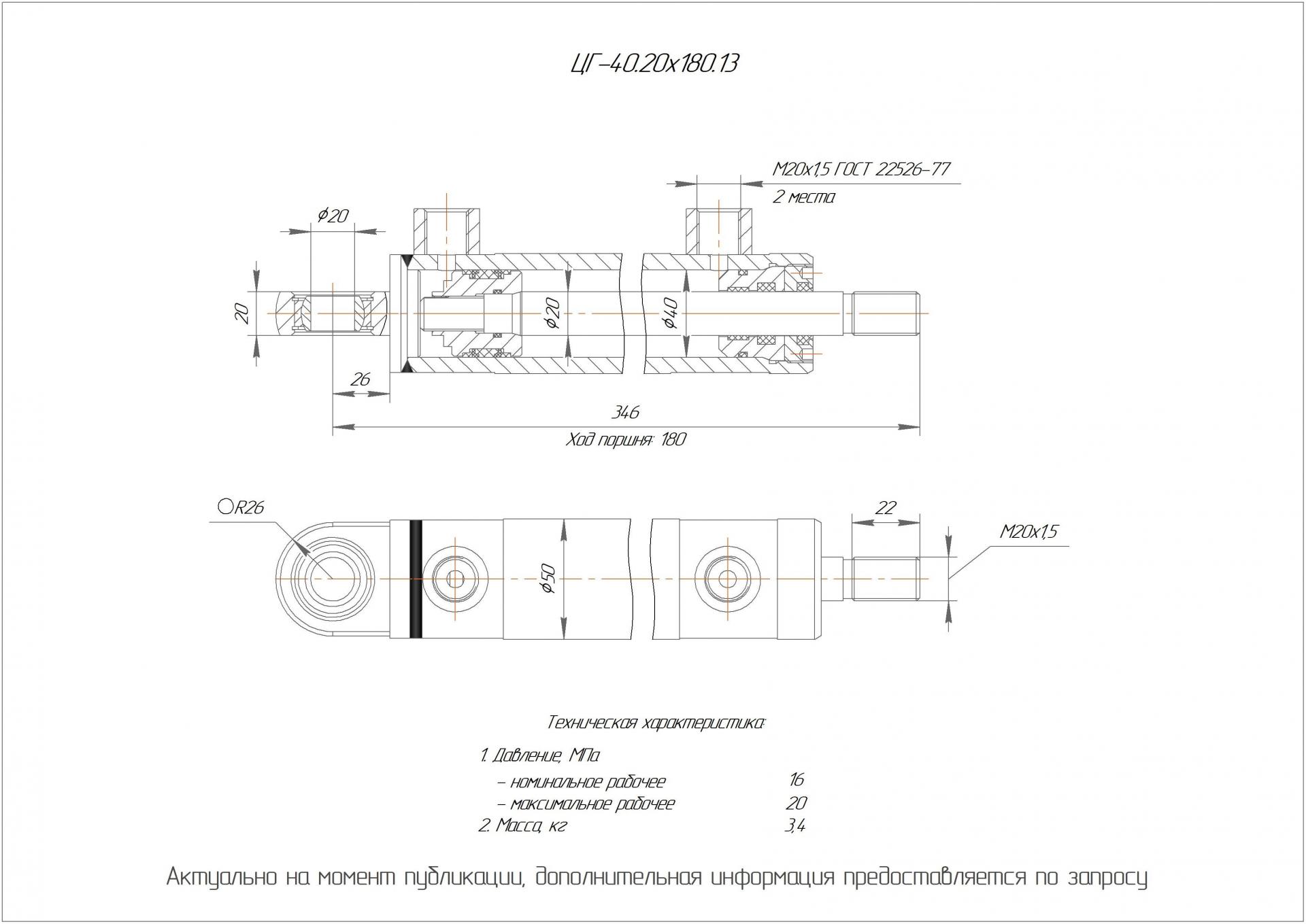 ЦГ-40.20х180.13 Гидроцилиндр