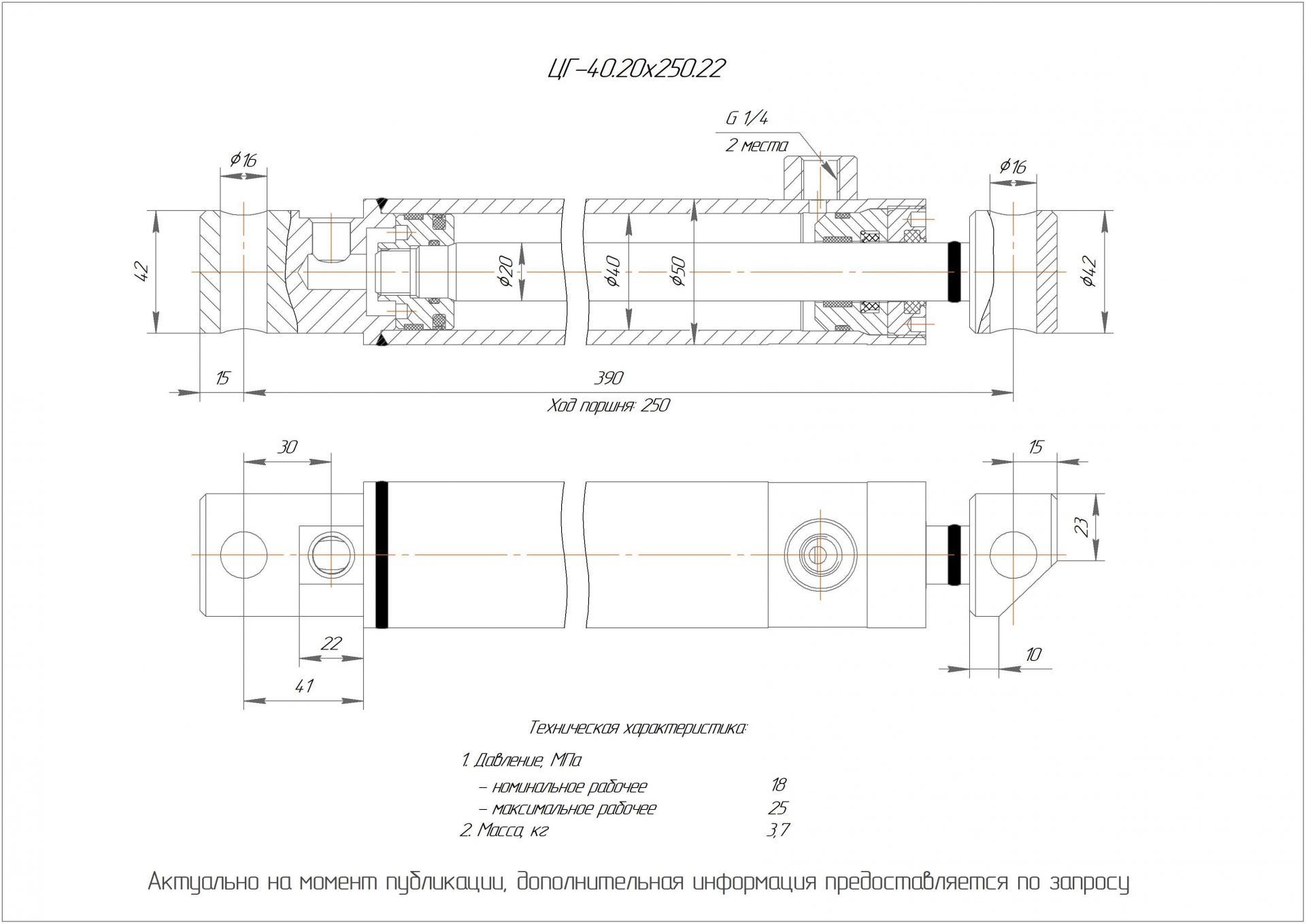 ЦГ-40.20х250.22 Гидроцилиндр