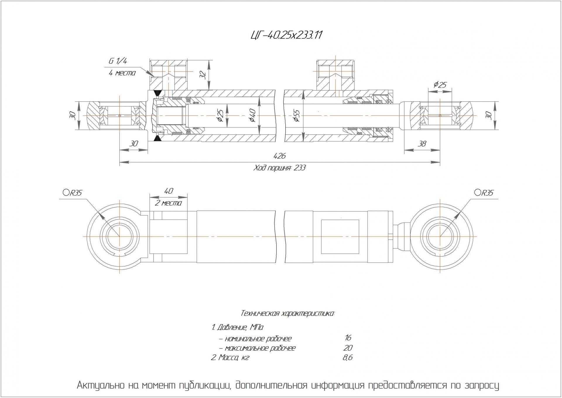 ЦГ-40.25х233.11 Гидроцилиндр