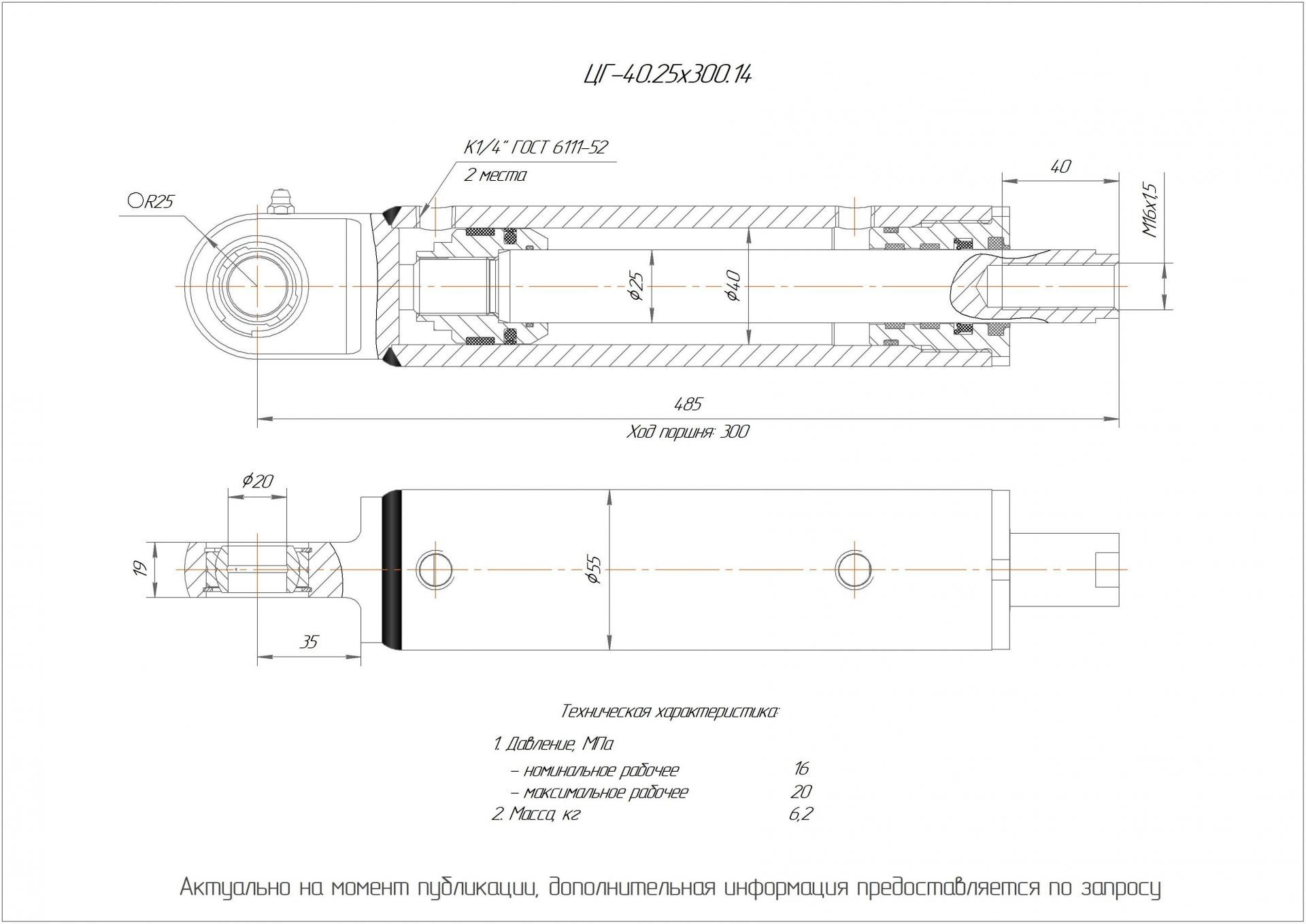 ЦГ-40.25х300.14 Гидроцилиндр