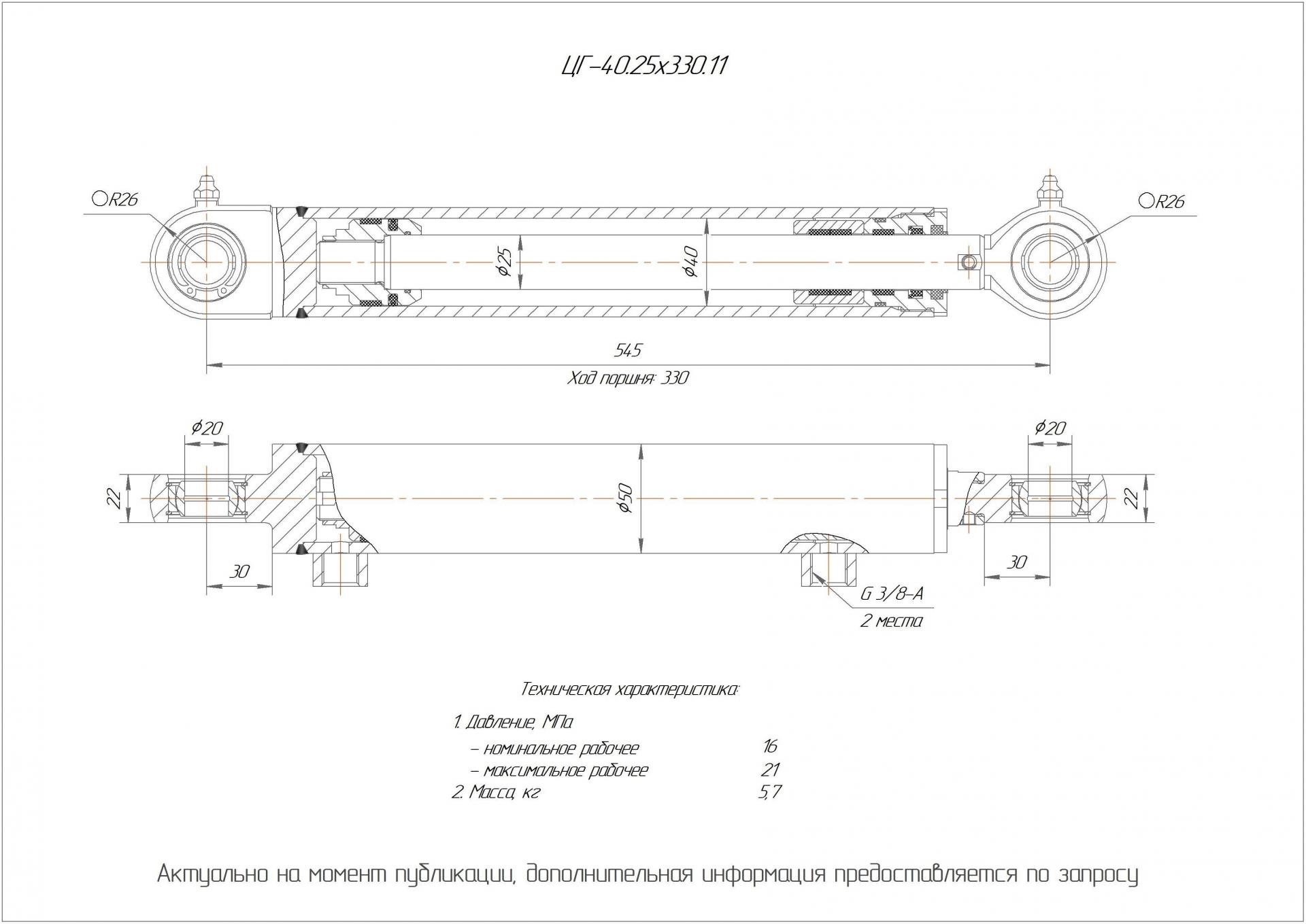 ЦГ-40.25х330.11 Гидроцилиндр