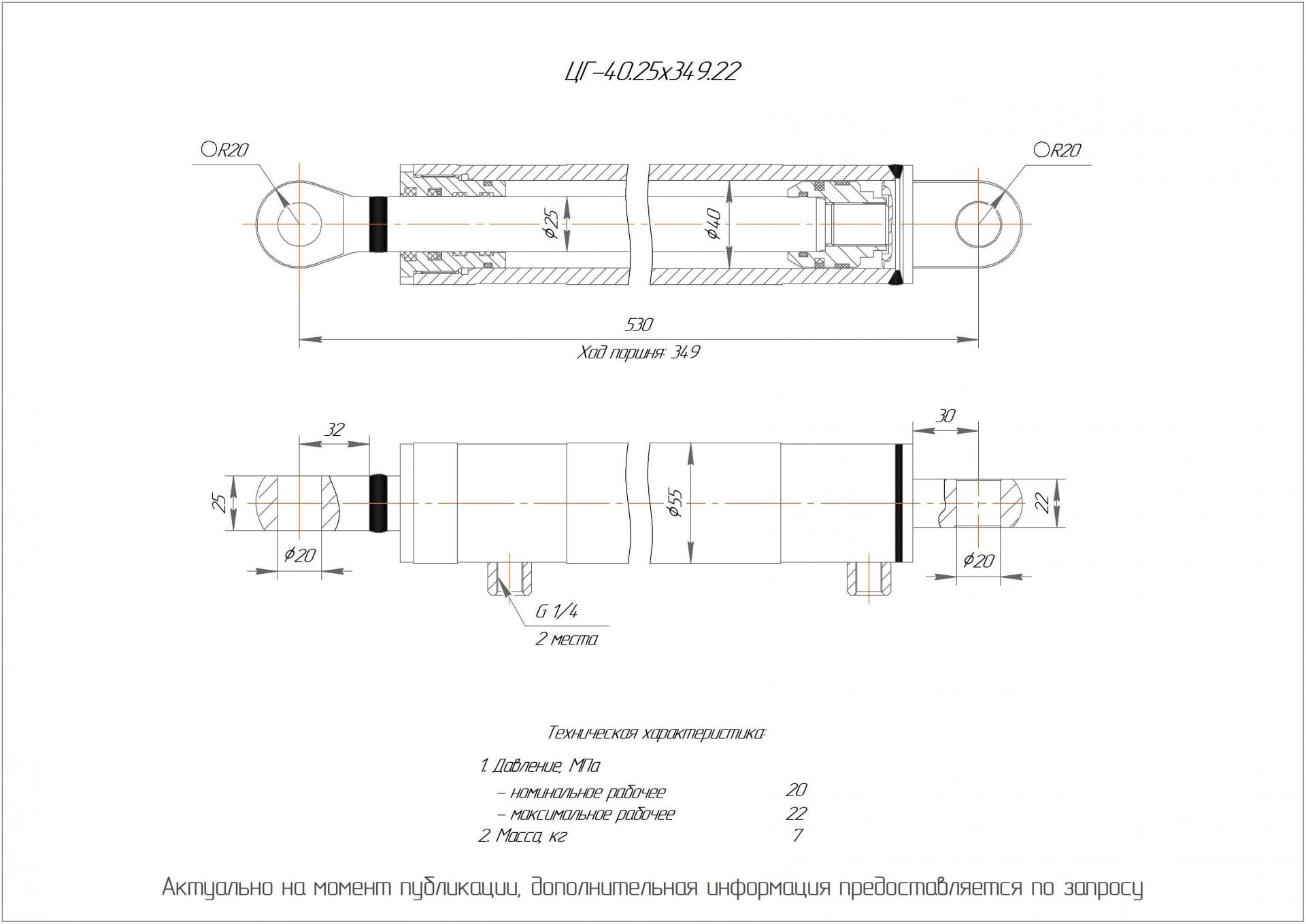 ЦГ-40.25х349.22 Гидроцилиндр