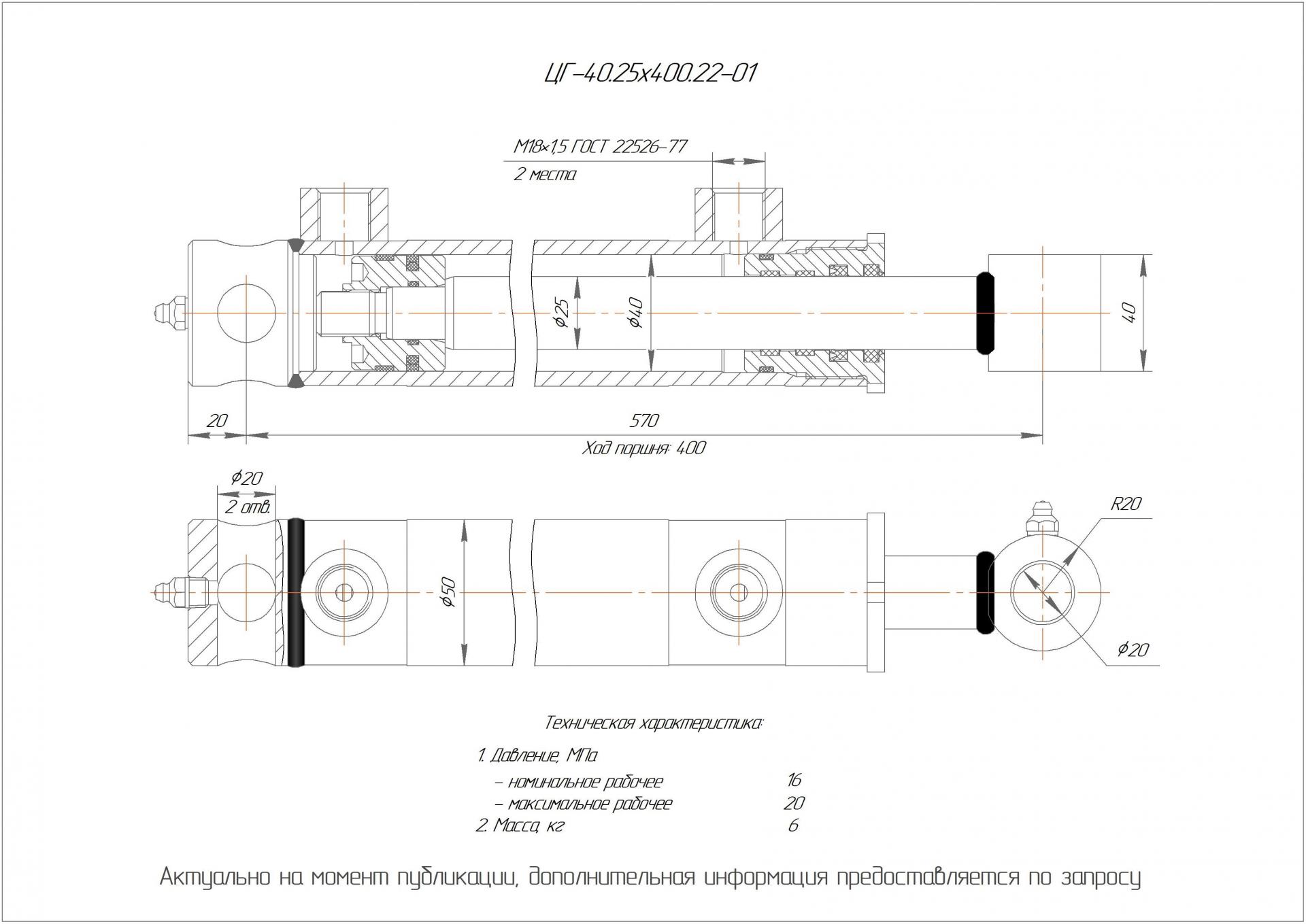 ЦГ-40.25х400.22-01 Гидроцилиндр