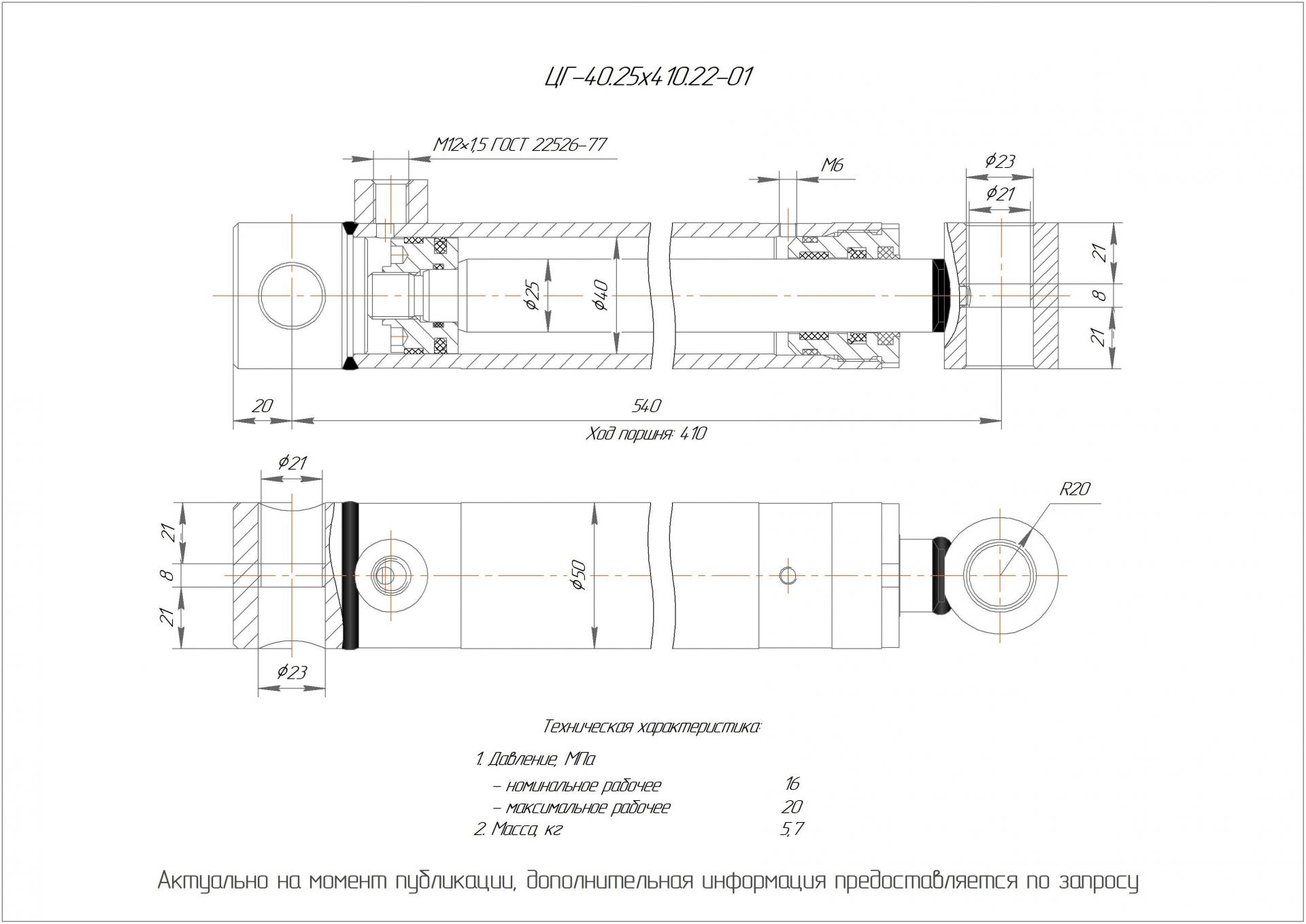 ЦГ-40.25х410.22-01 Гидроцилиндр