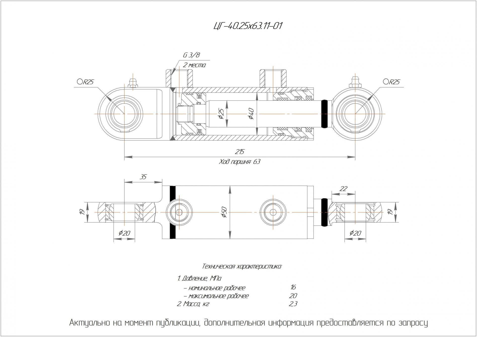 ЦГ-40.25х63.11-01 Гидроцилиндр