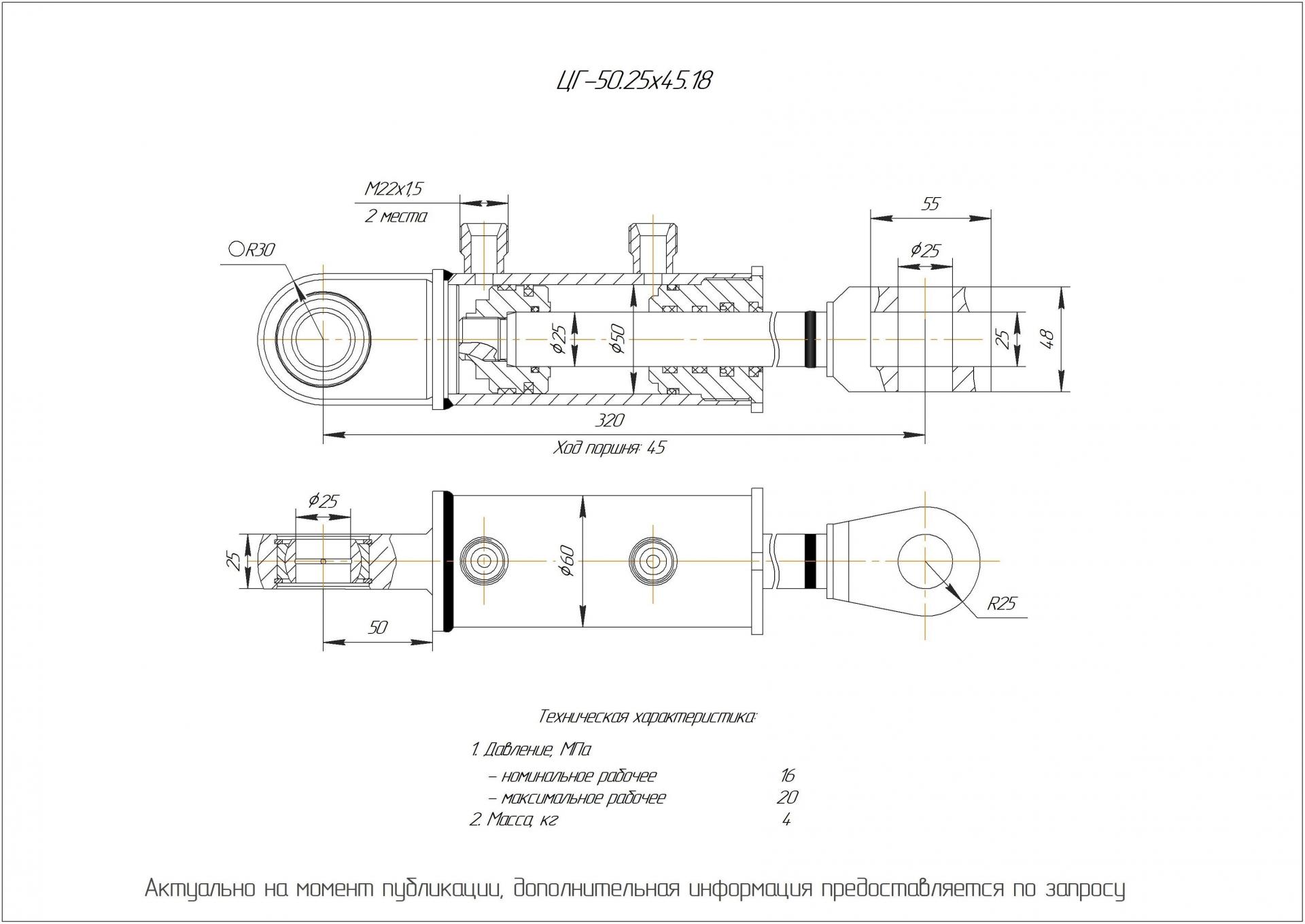 ЦГ-50.25х45.18 Гидроцилиндр