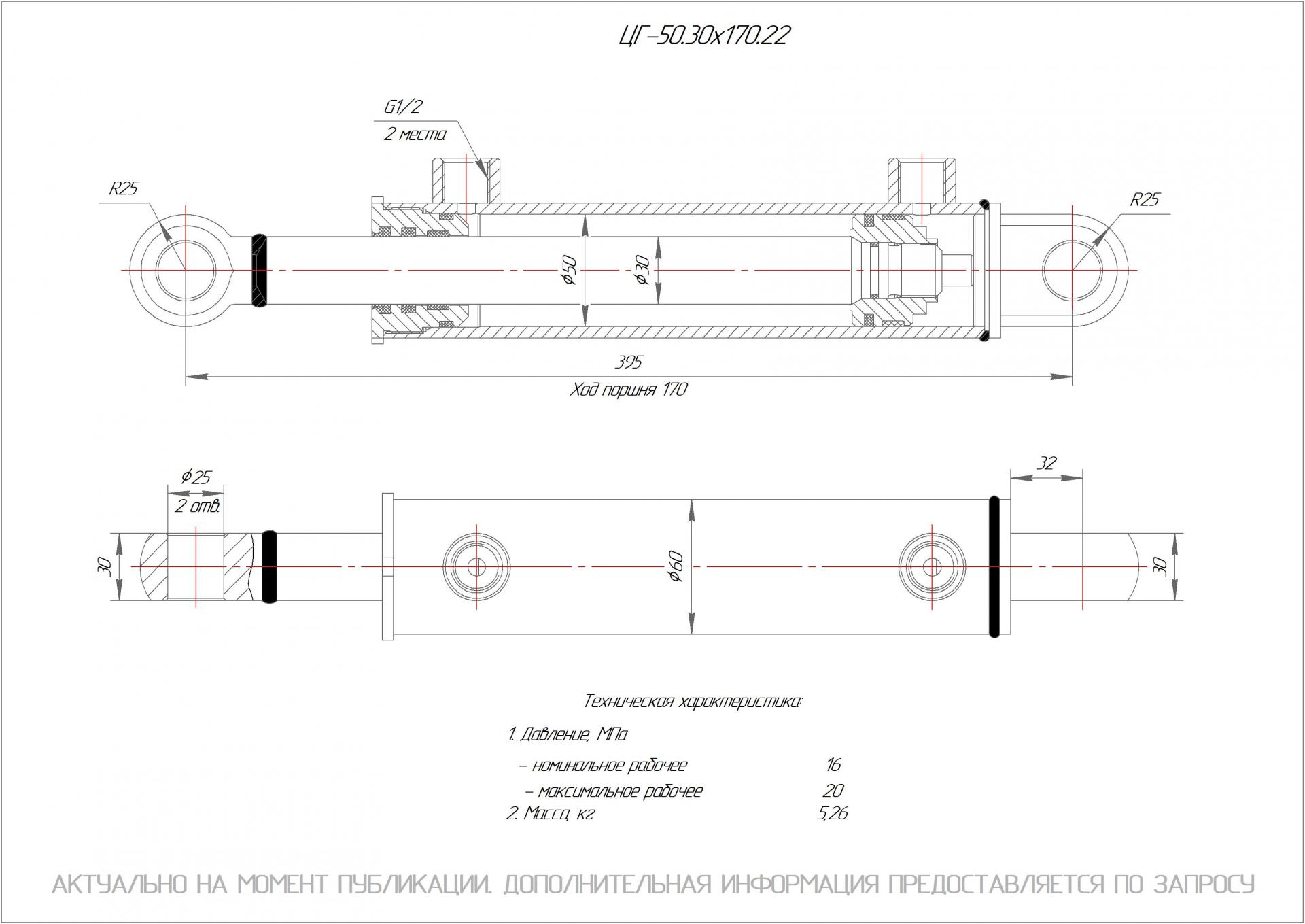  Чертеж ЦГ-50.30х170.22 Гидроцилиндр