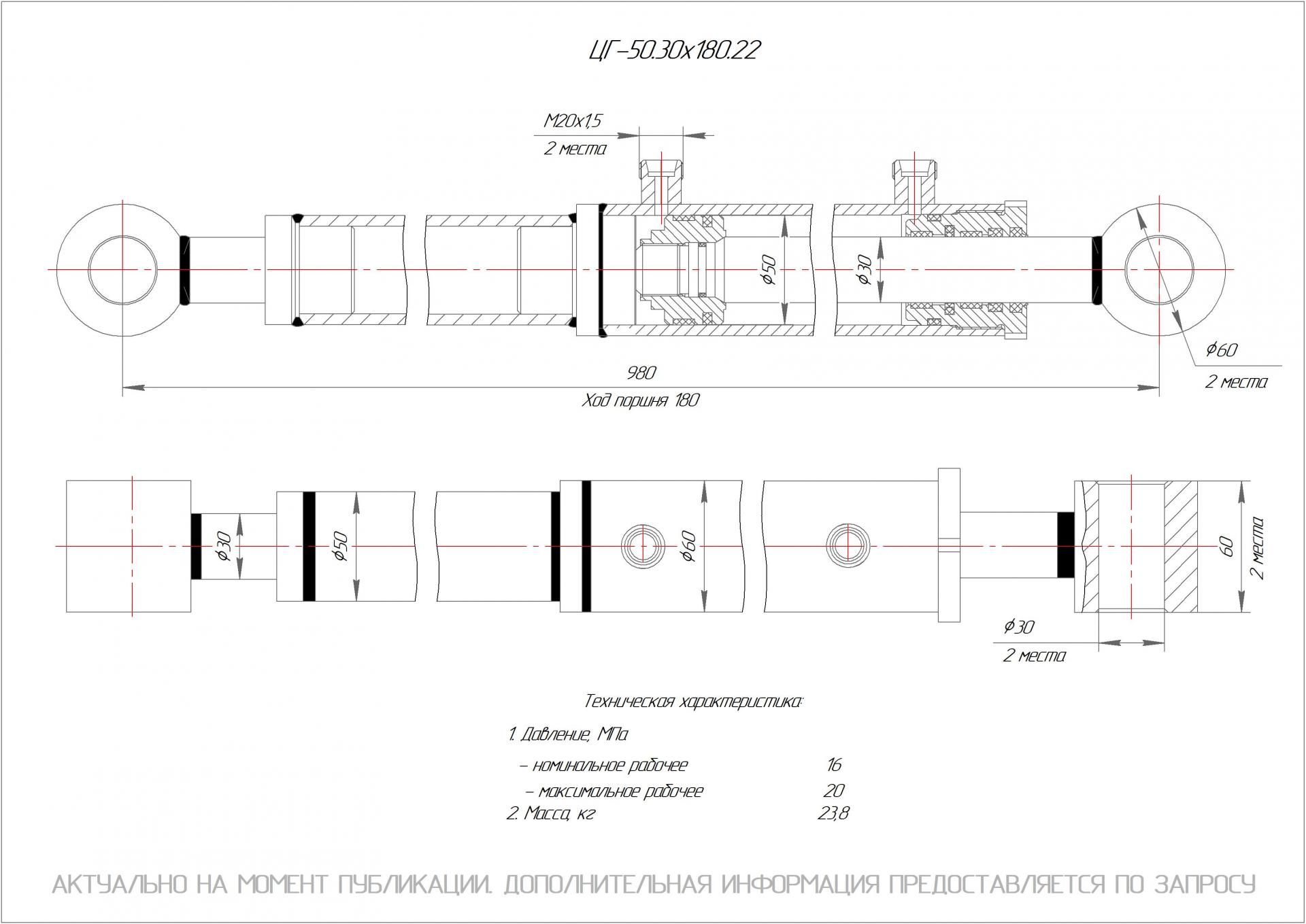 ЦГ-50.30х180.22 Гидроцилиндр