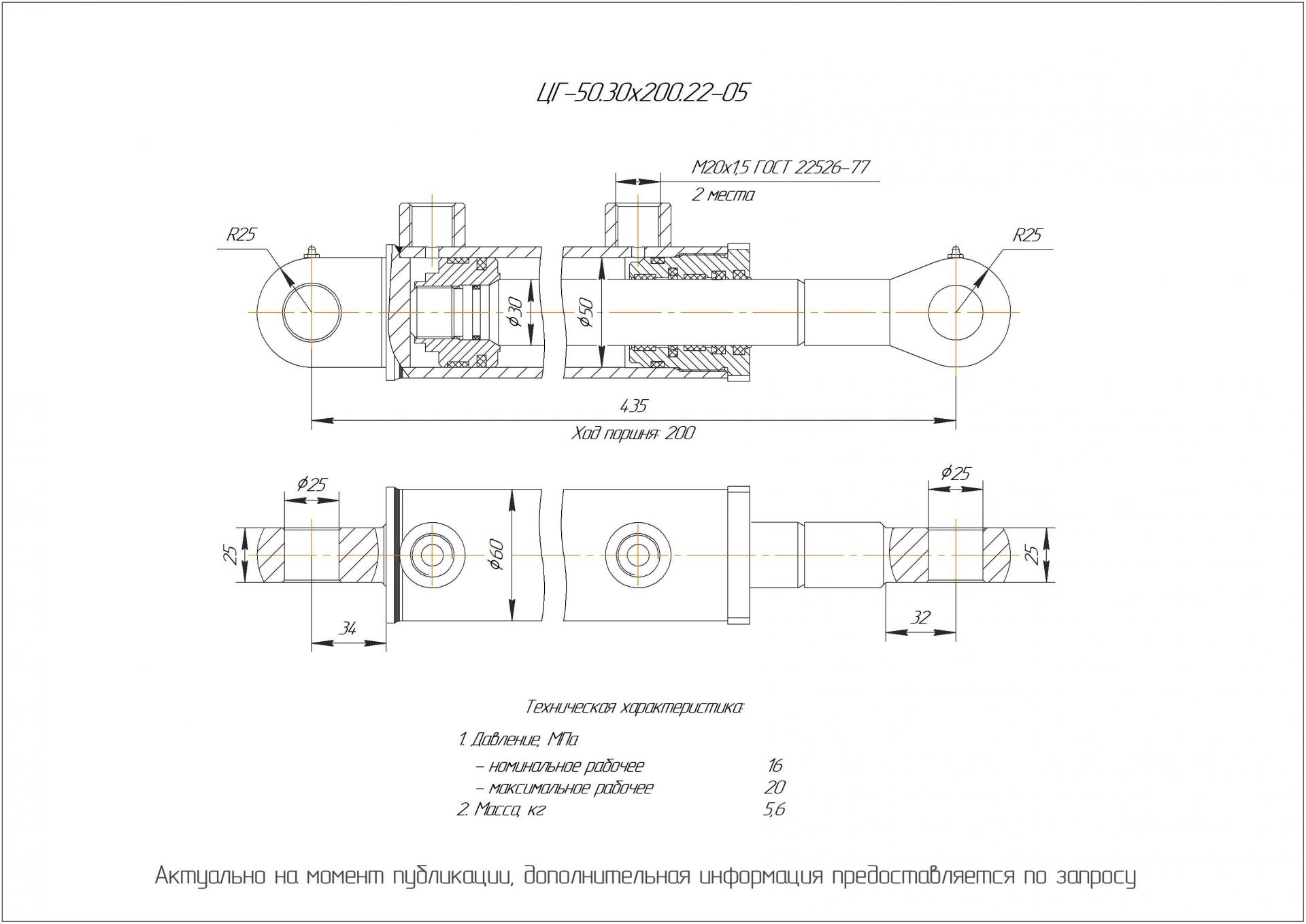 ЦГ-50.30х200.22-05 Гидроцилиндр