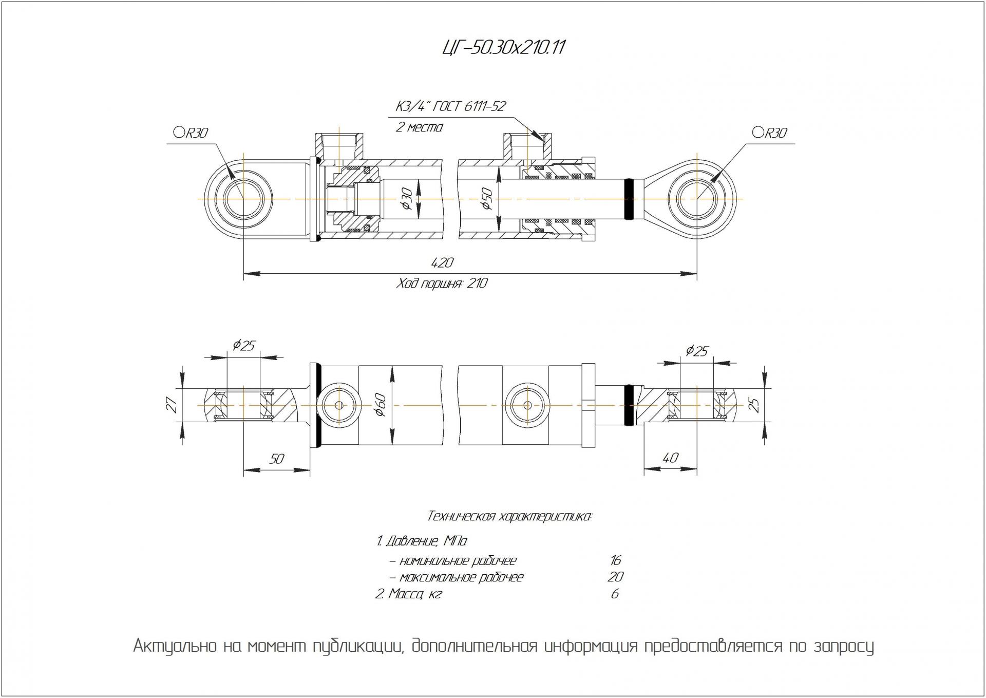 ЦГ-50.30х210.11 Гидроцилиндр