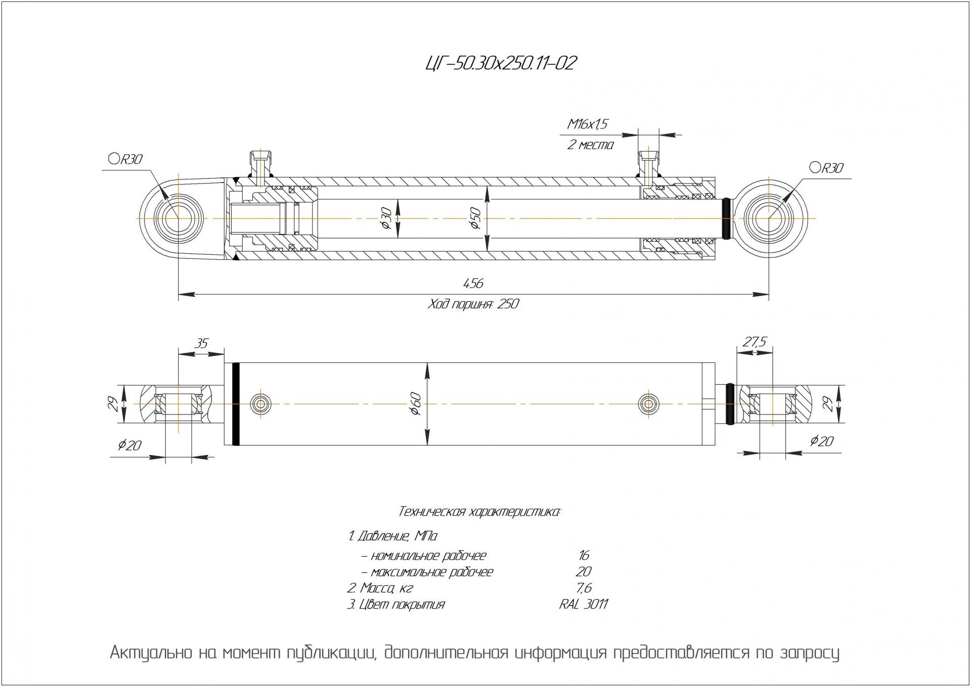  Чертеж ЦГ-50.30х250.11-02 Гидроцилиндр