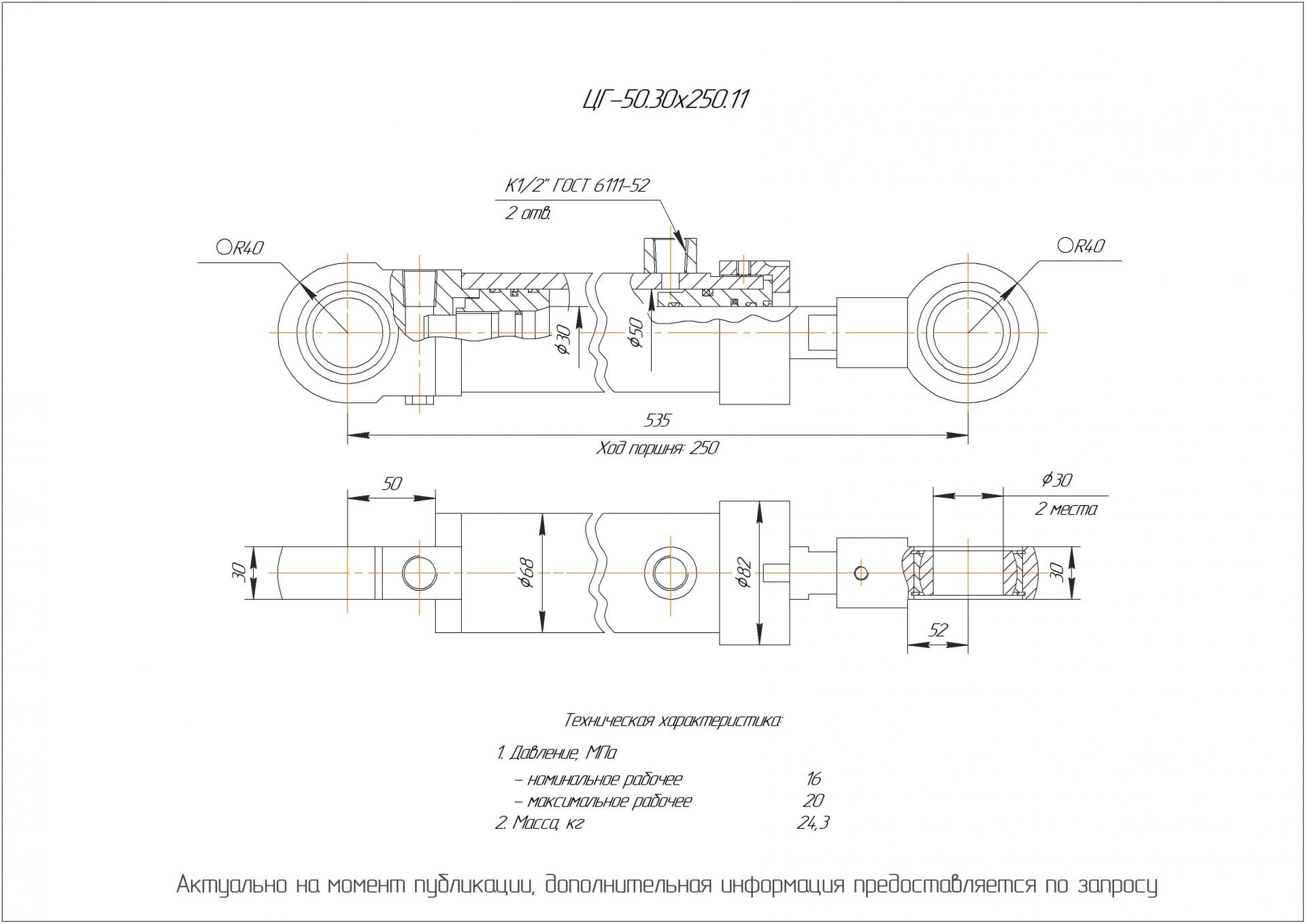 ЦГ-50.30х250.11 Гидроцилиндр