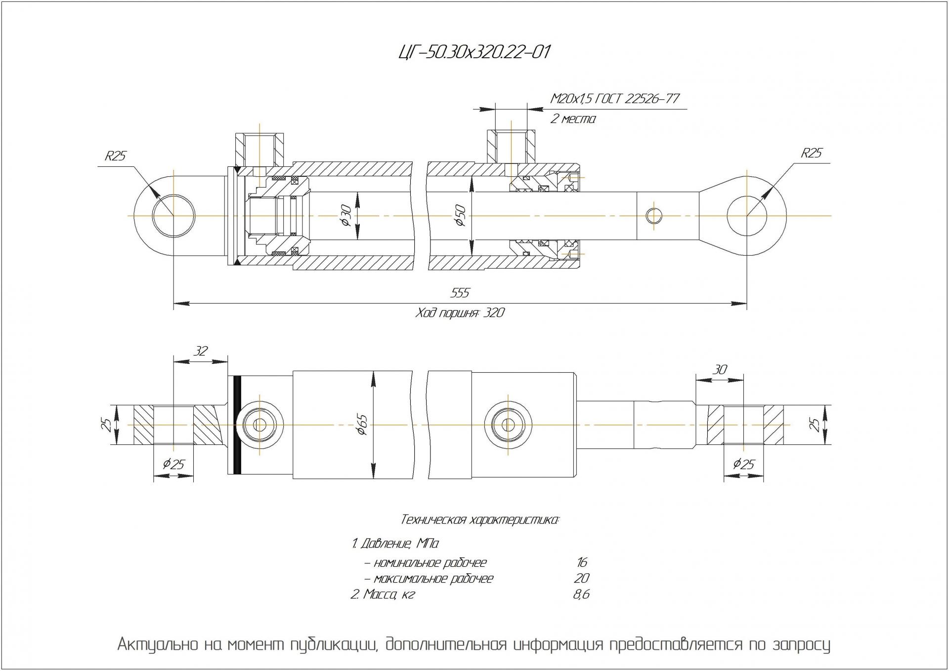  Чертеж ЦГ-50.30х320.22-01 Гидроцилиндр