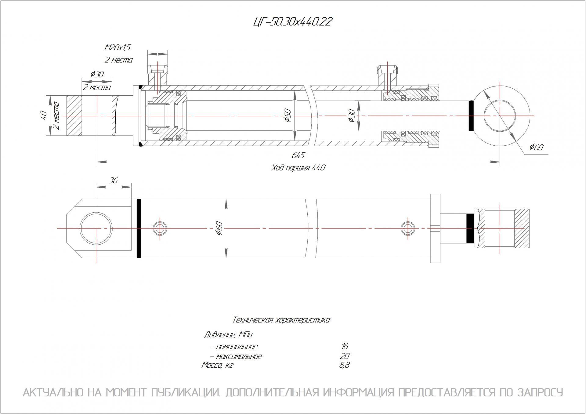 ЦГ-50.30х440.22 Гидроцилиндр