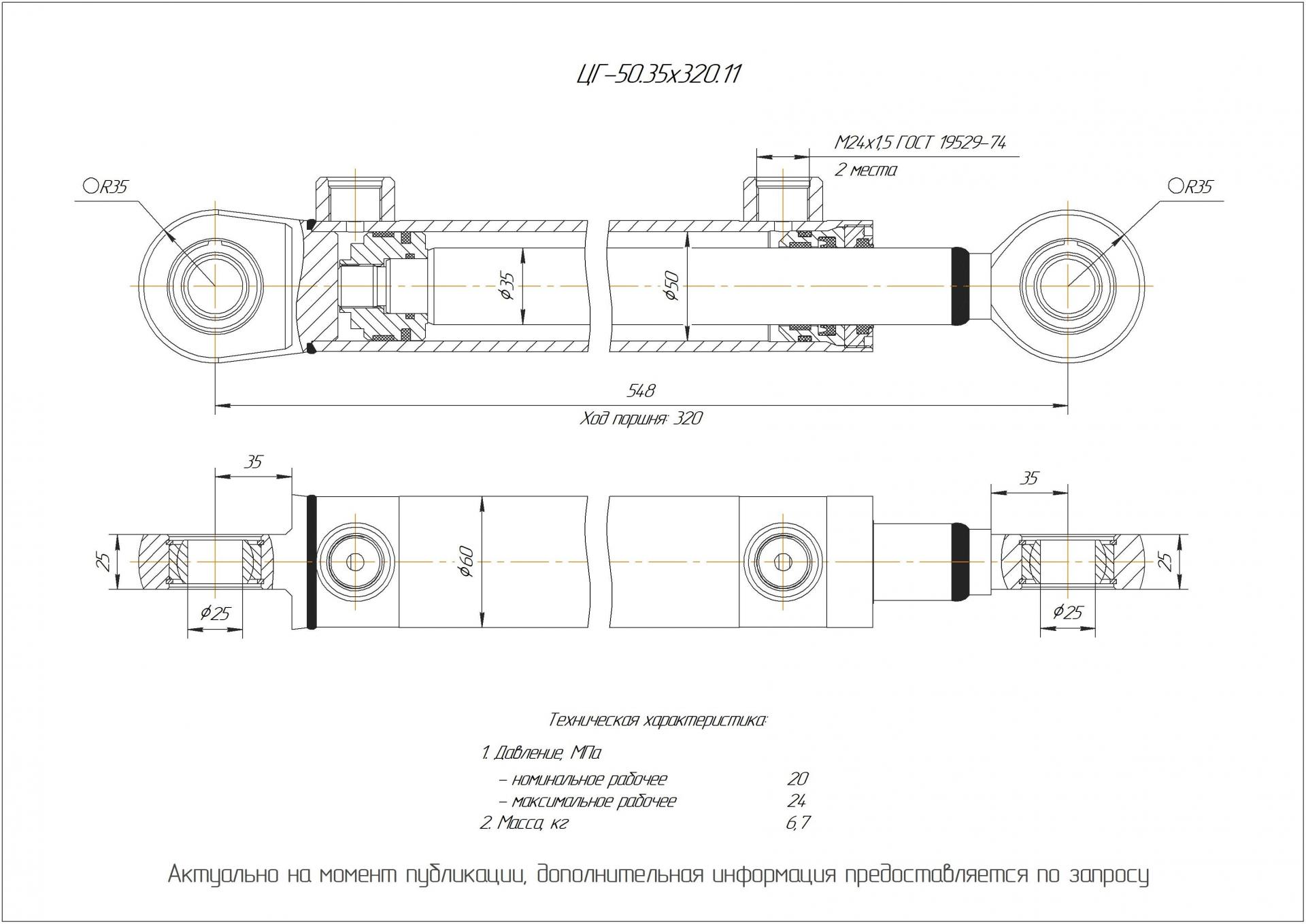 ЦГ-50.35х320.11 Гидроцилиндр