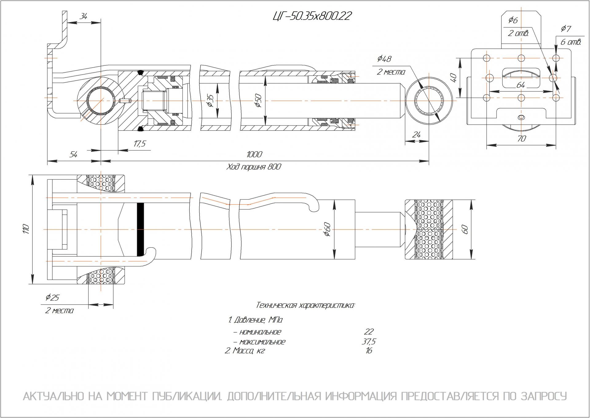 ЦГ-50.35х800.22 Гидроцилиндр