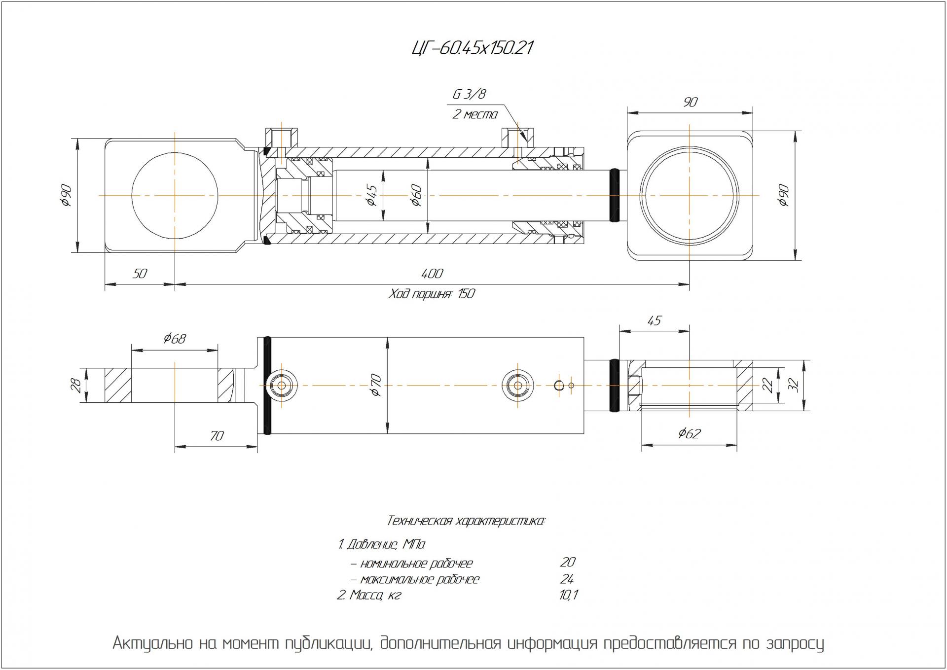 ЦГ-60.45х150.21 Гидроцилиндр