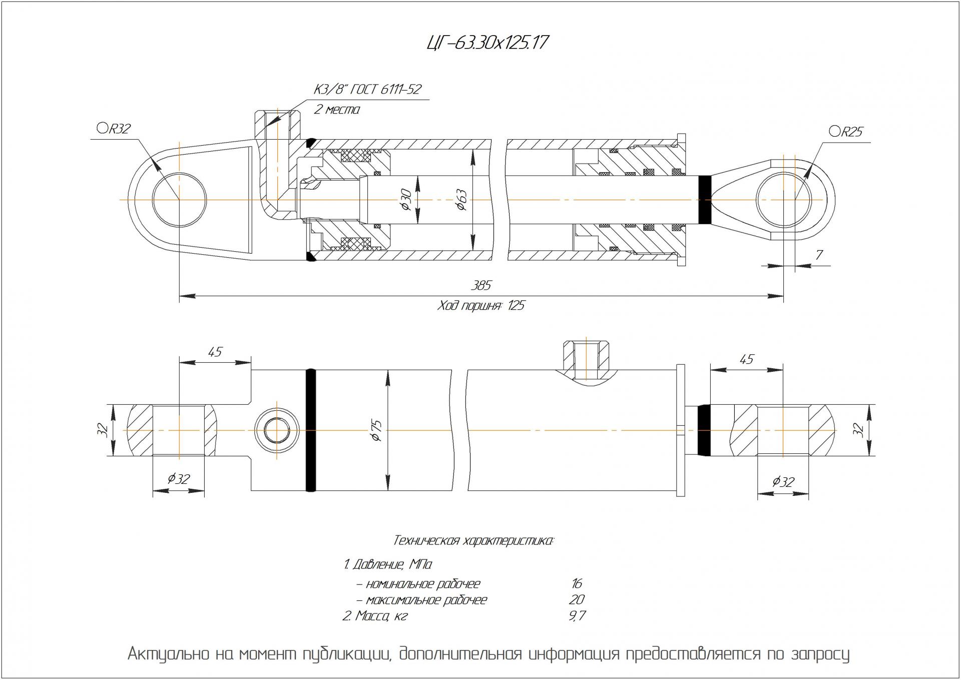 ЦГ-63.30х125.17 Гидроцилиндр