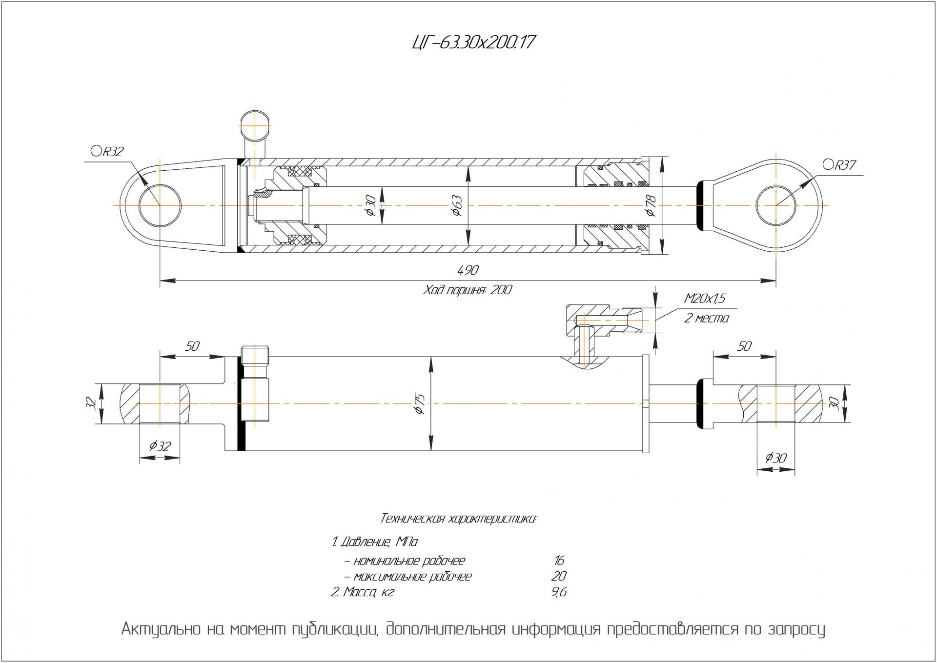 ЦГ-63.30х200.17 Гидроцилиндр