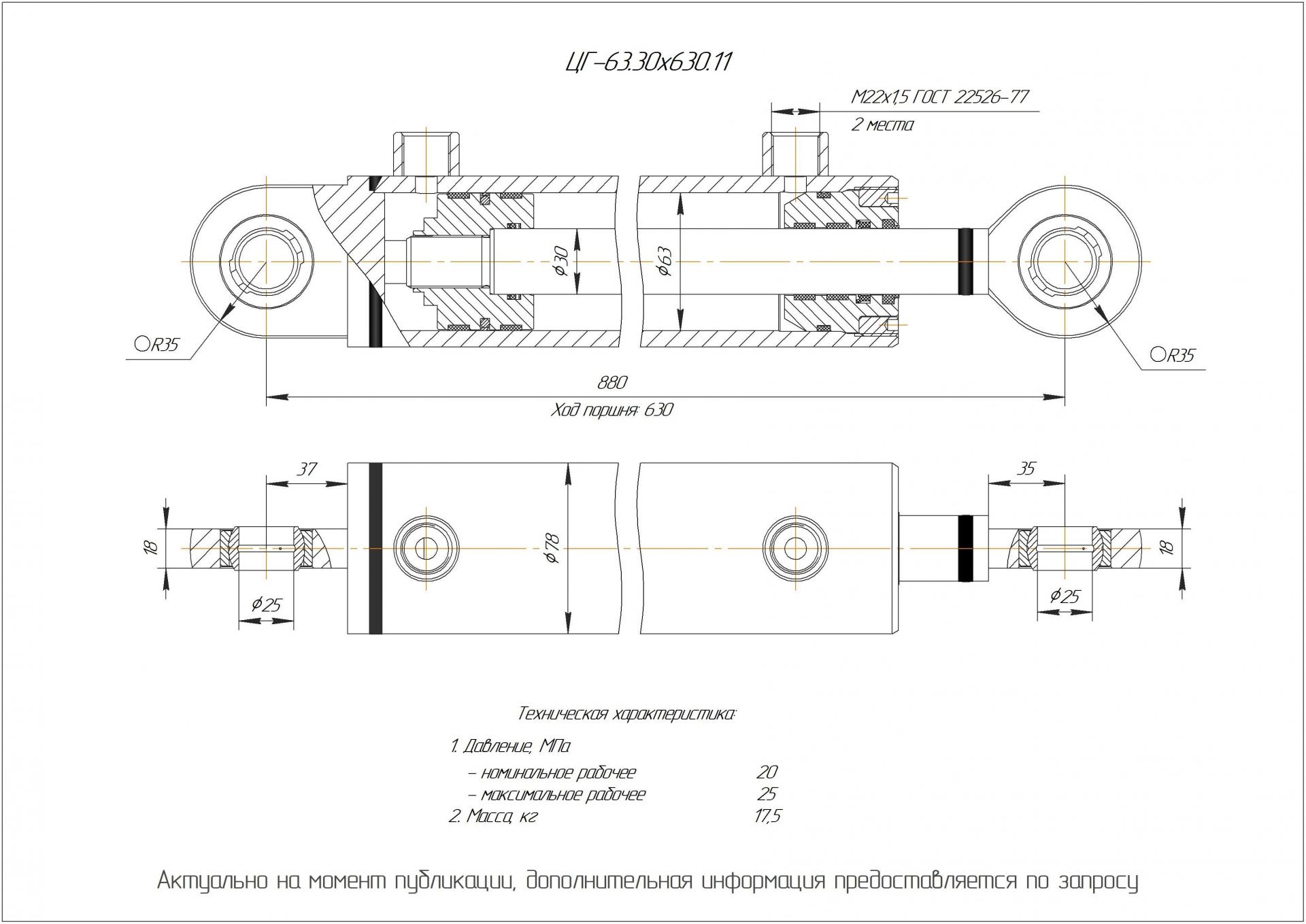 ЦГ-63.30х630.11 Гидроцилиндр