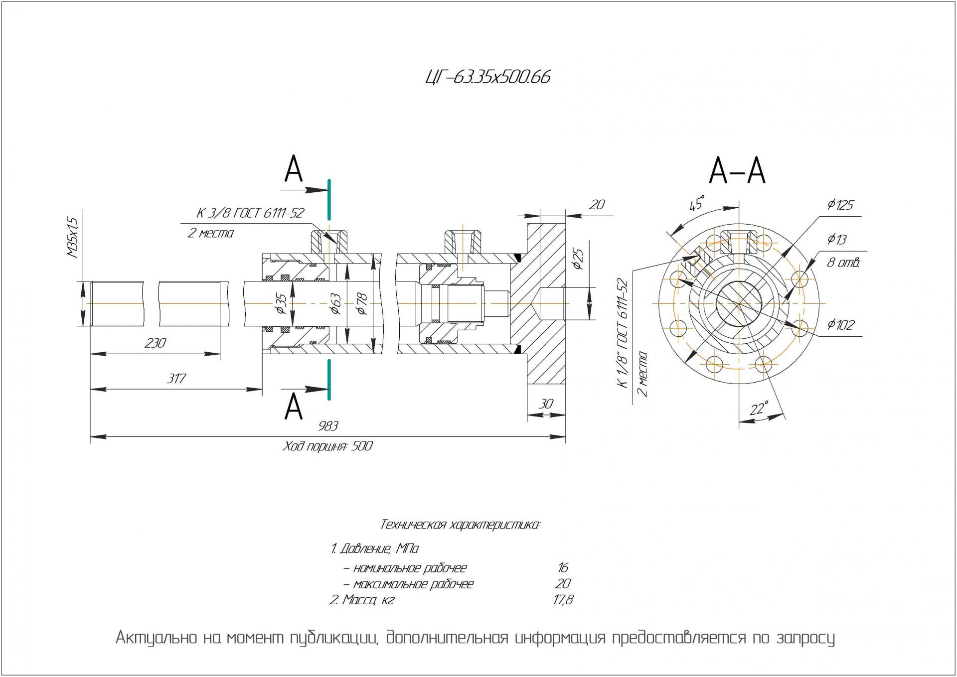 ЦГ-63.35х500.66 Гидроцилиндр