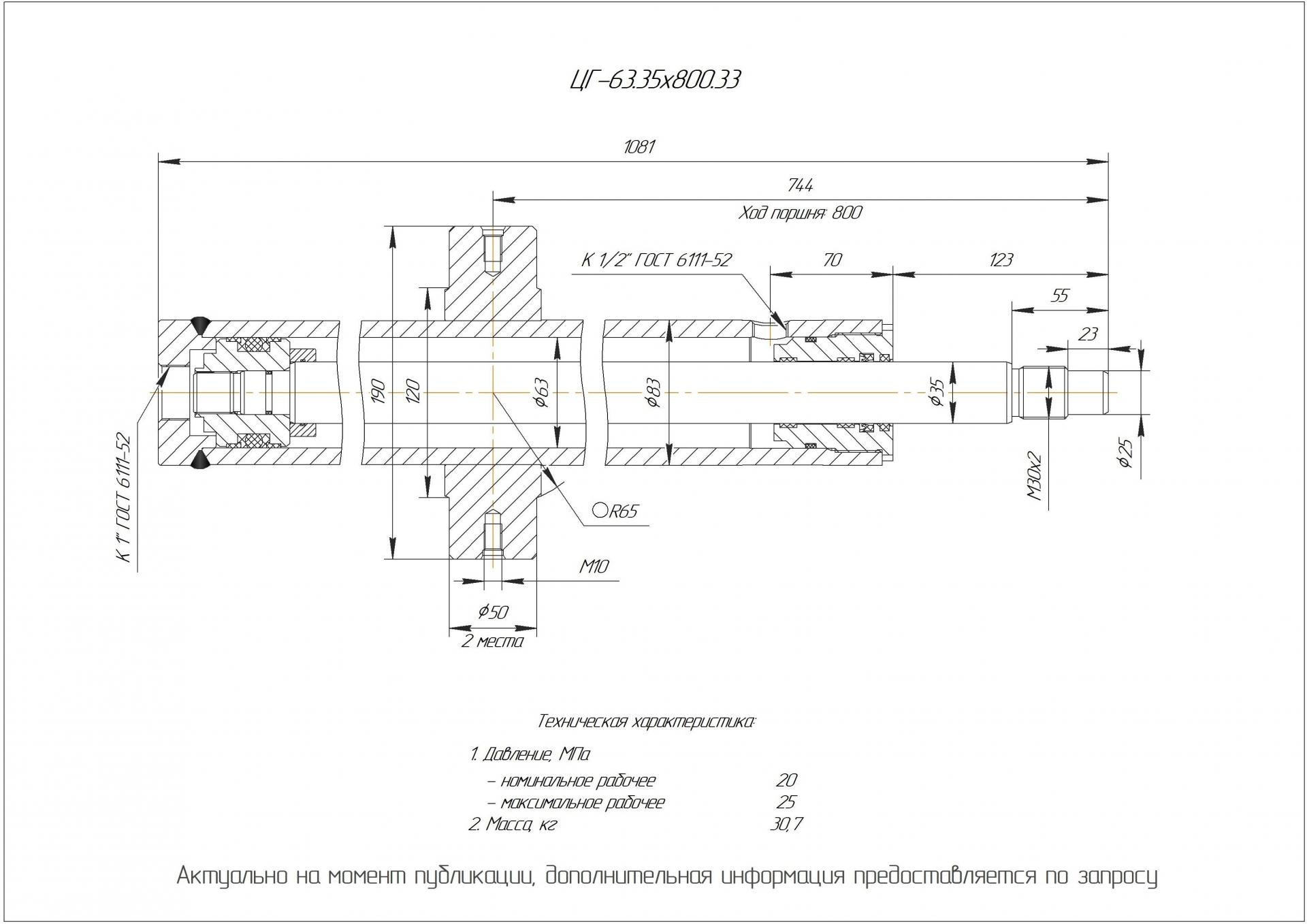 ЦГ-63.35х800.33 Гидроцилиндр