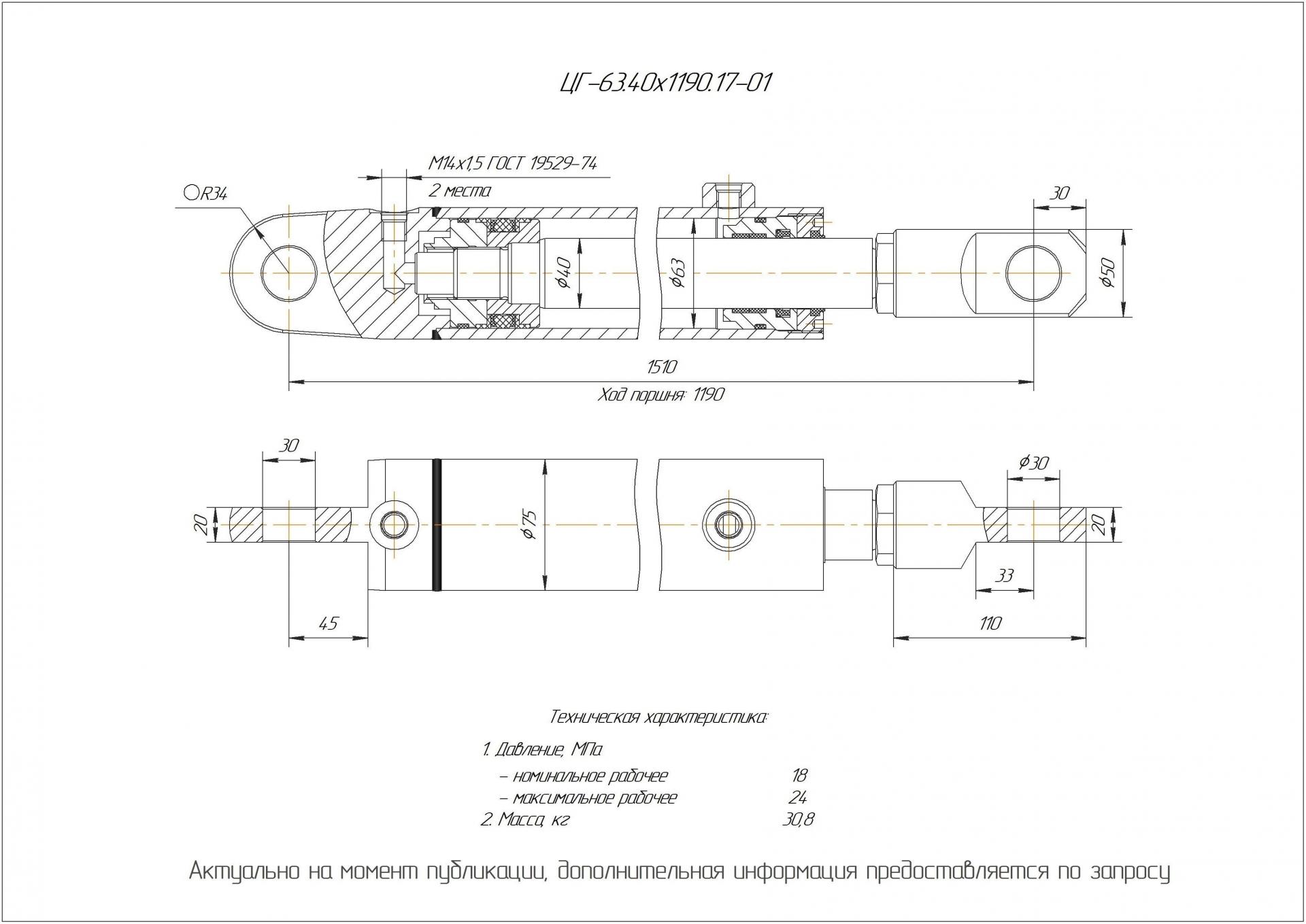 ЦГ-63.40х1190.17-01 Гидроцилиндр