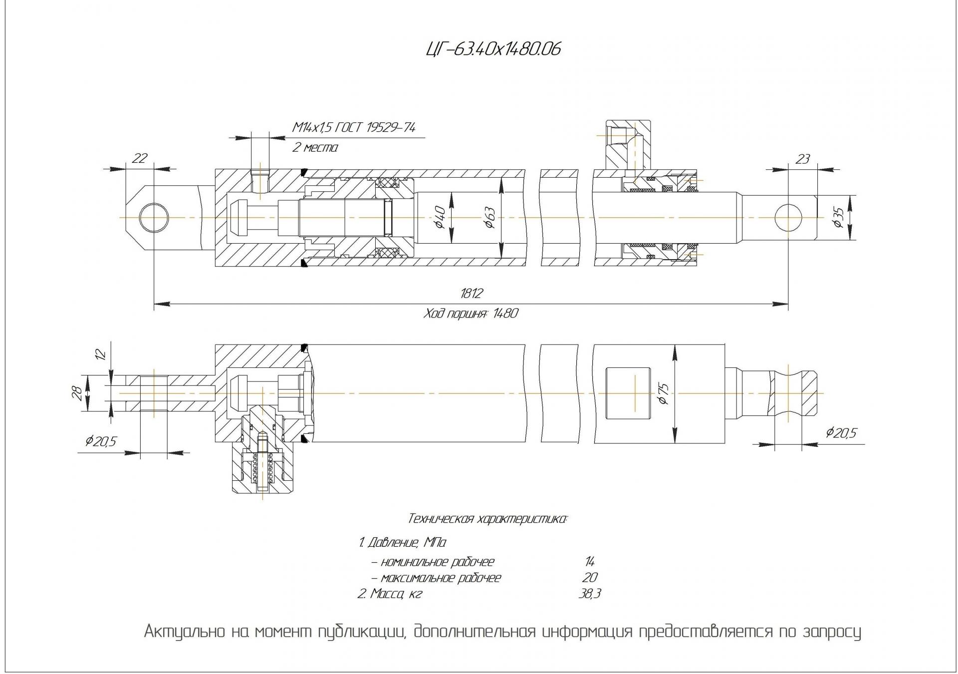 ЦГ-63.40х1480.06 Гидроцилиндр