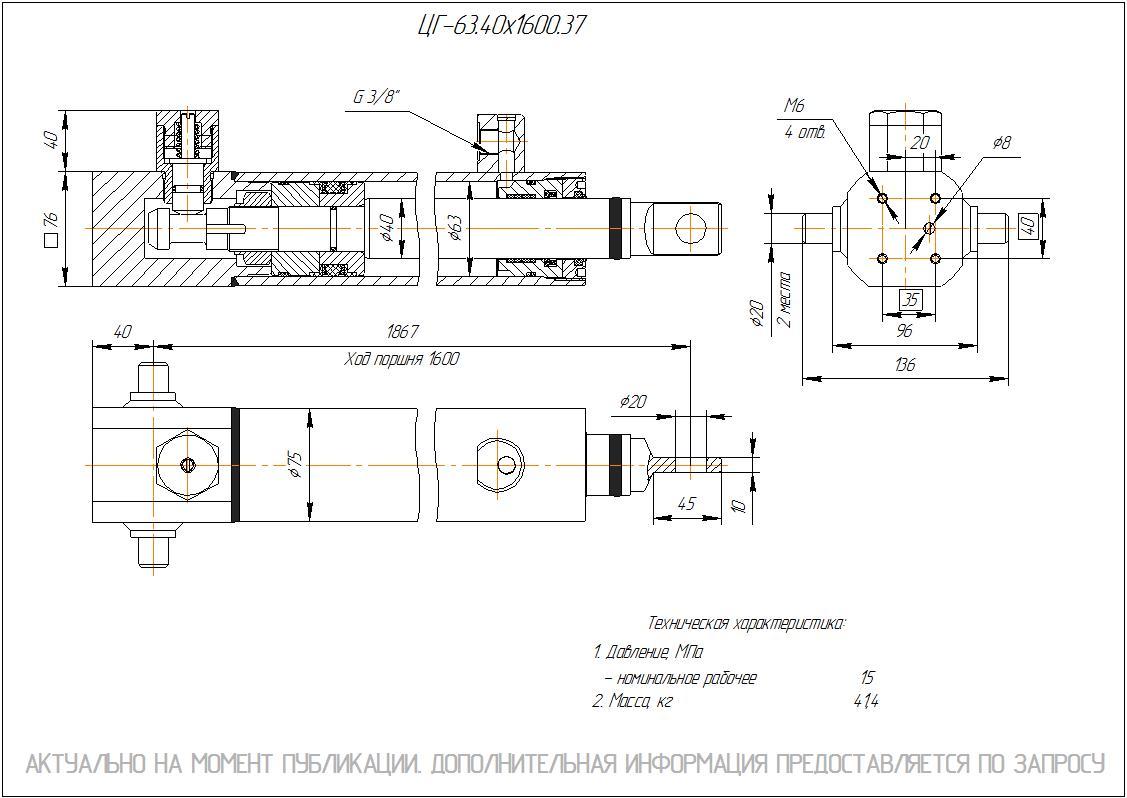 ЦГ-63.40х1600.37 Гидроцилиндр