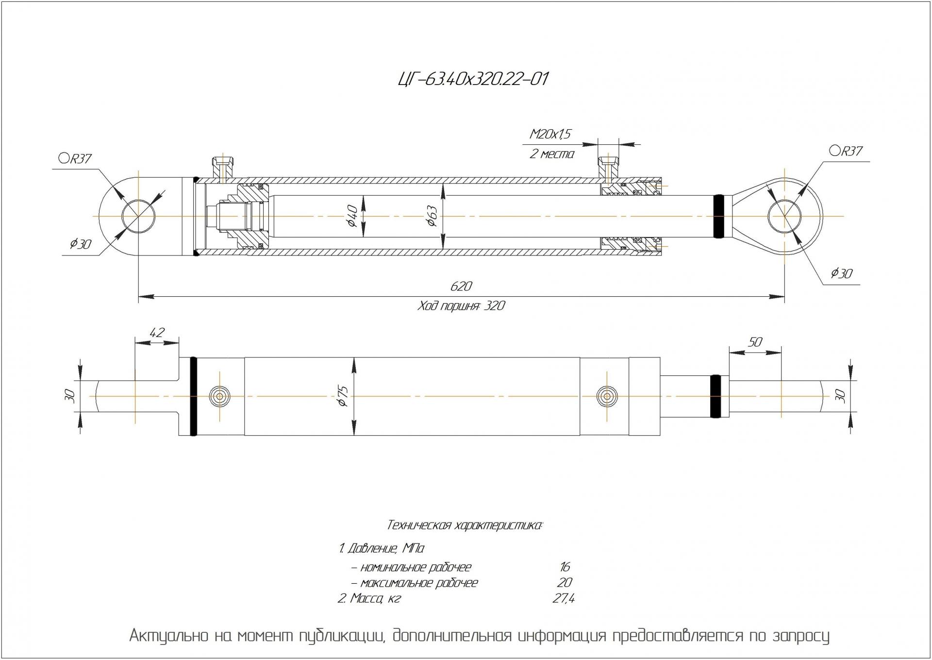 ЦГ-63.40х320.22-01 Гидроцилиндр