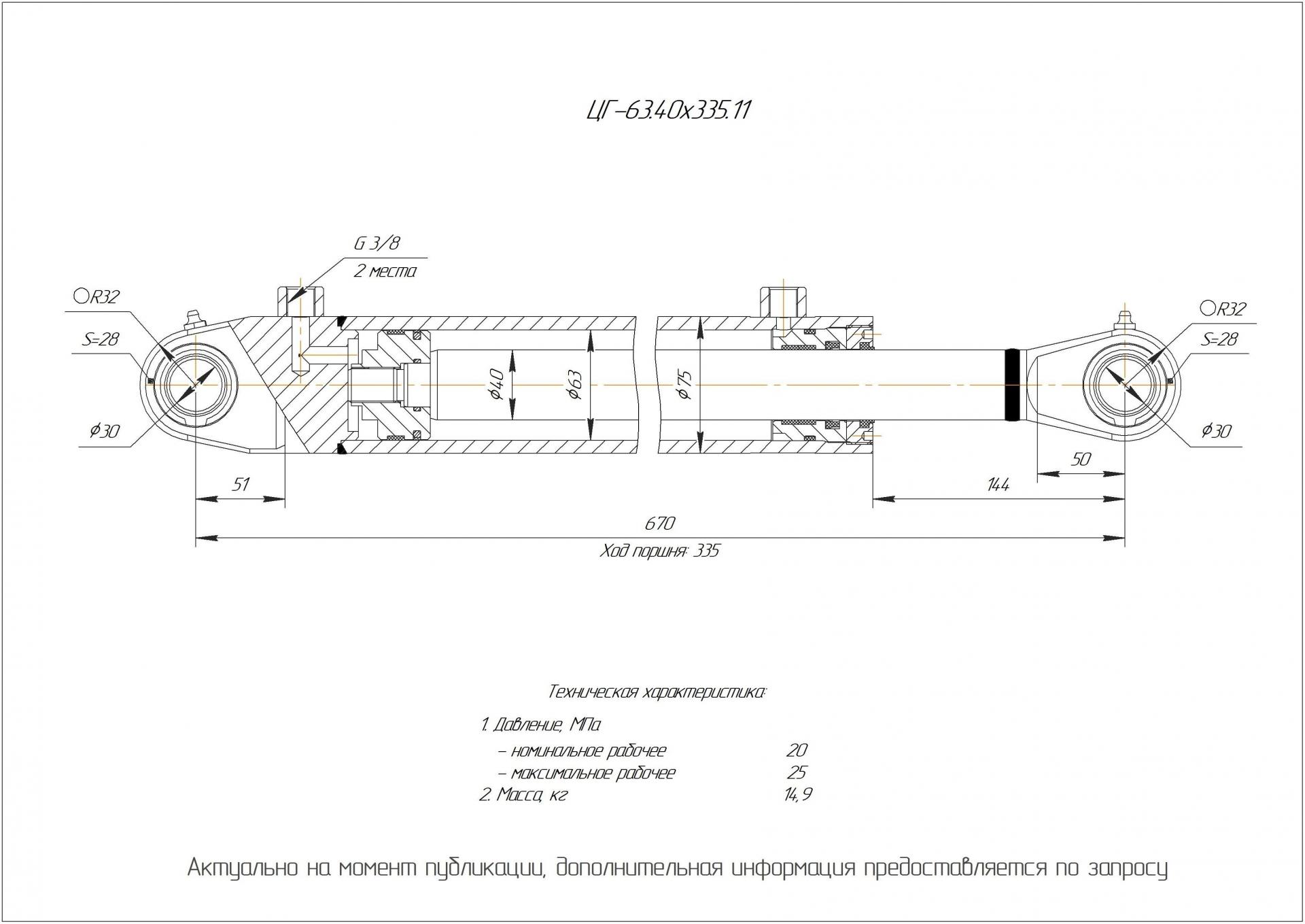 ЦГ-63.40х335.11 Гидроцилиндр