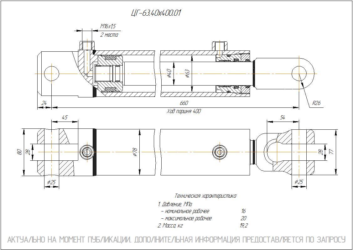 ЦГ-63.40х400.01 Гидроцилиндр