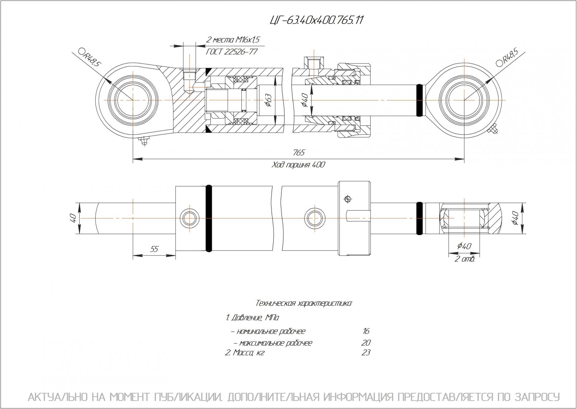 ЦГ-63.40х400.765.11 Гидроцилиндр