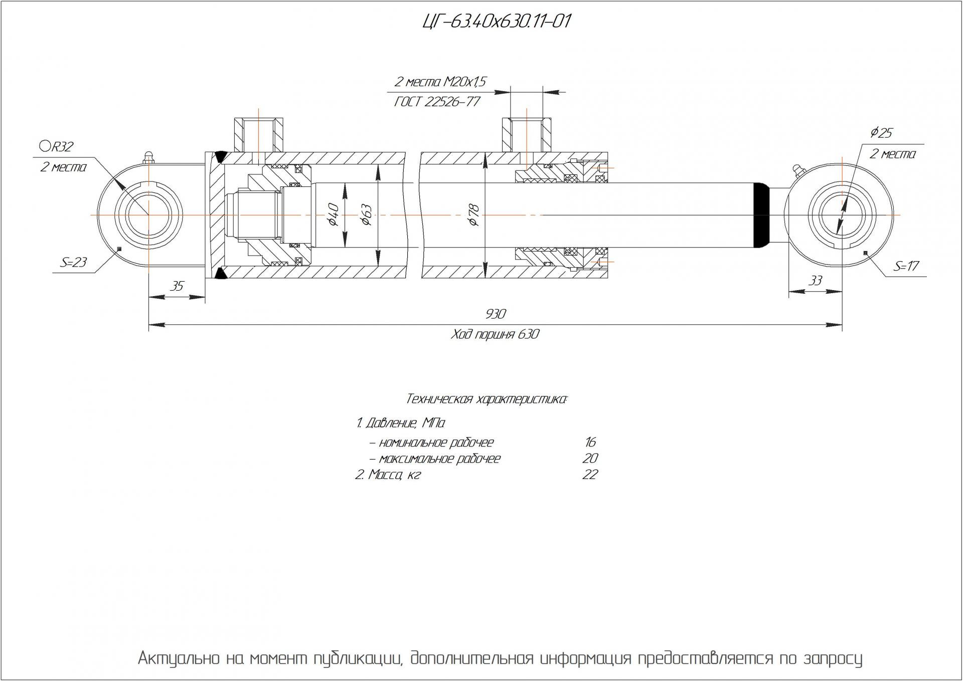  Чертеж ЦГ-63.40х630.11-01 Гидроцилиндр